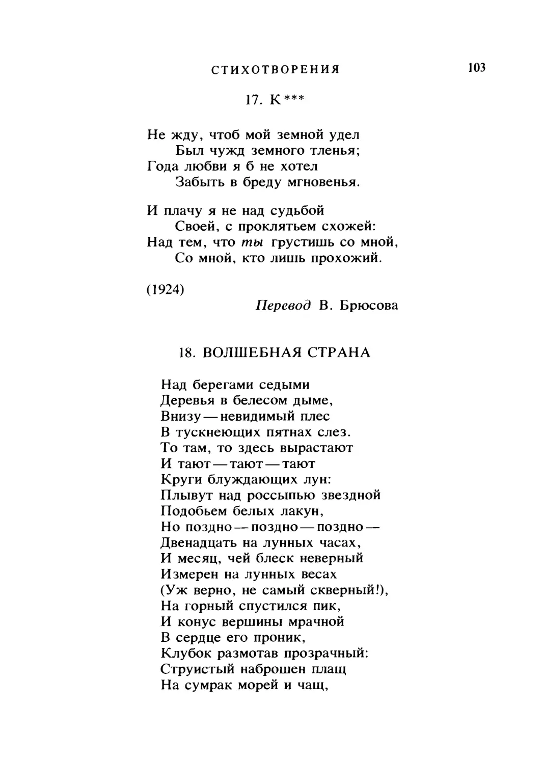 ВОЛШЕБНАЯ СТРАНА. Перевод Р. Дубровкина