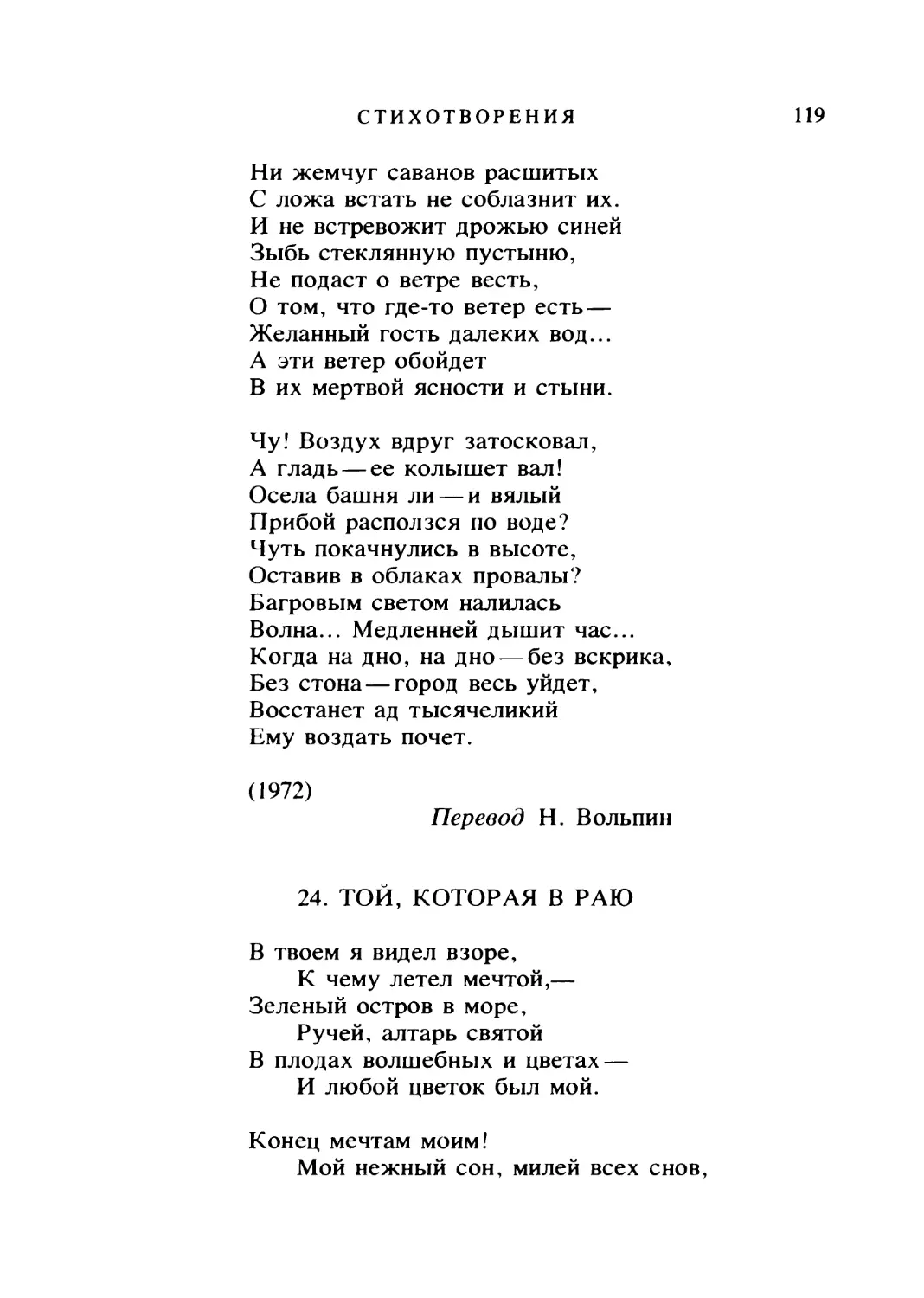 ТОЙ, КОТОРАЯ В РАЮ. Перевод В. Рогова