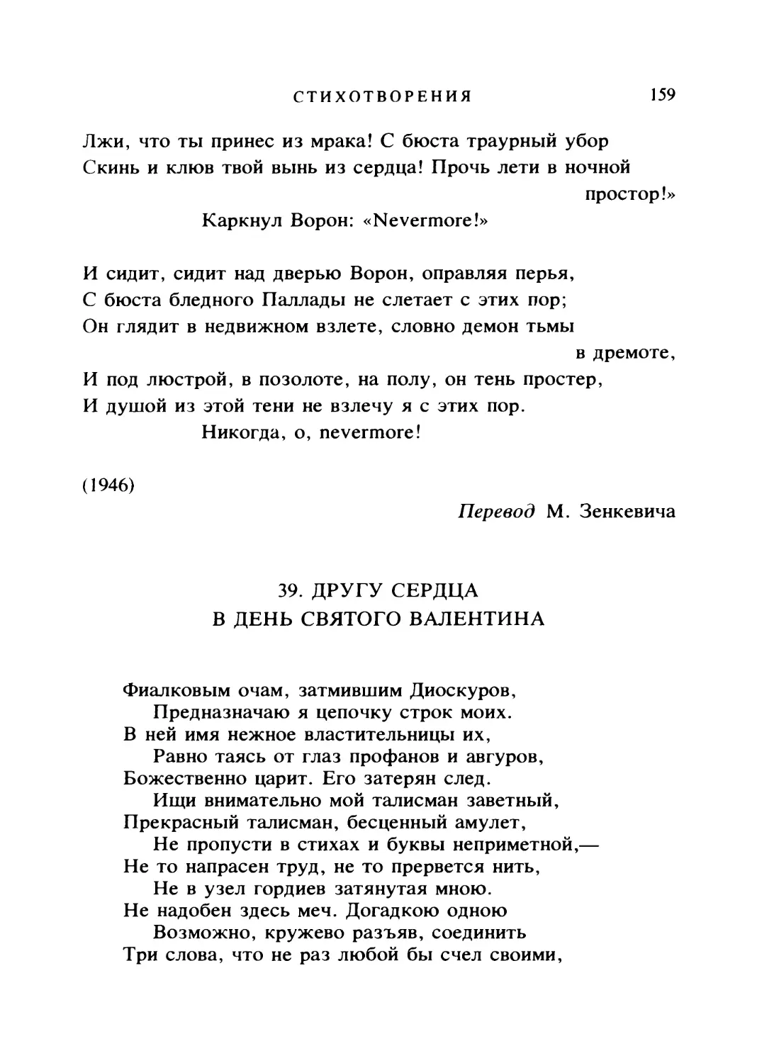 ДРУГУ СЕРДЦА В ДЕНЬ СВЯТОГО ВАЛЕНТИНА. Перевод А. Щербакова