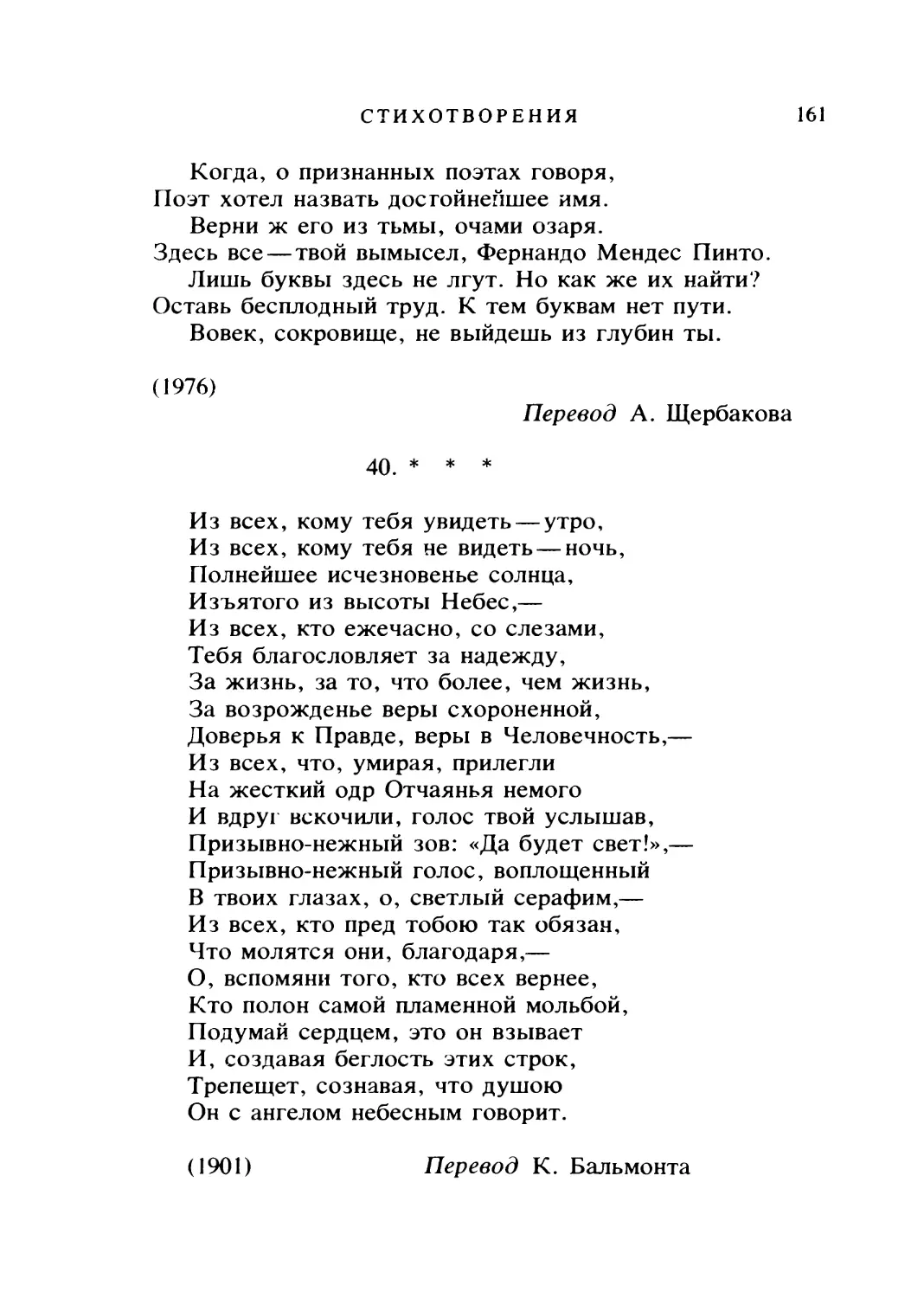 <ИЗ ВСЕХ, КОМУ ТЕБЯ УВИДЕТЬ —УТРО...». Перевод К. Бальмонта