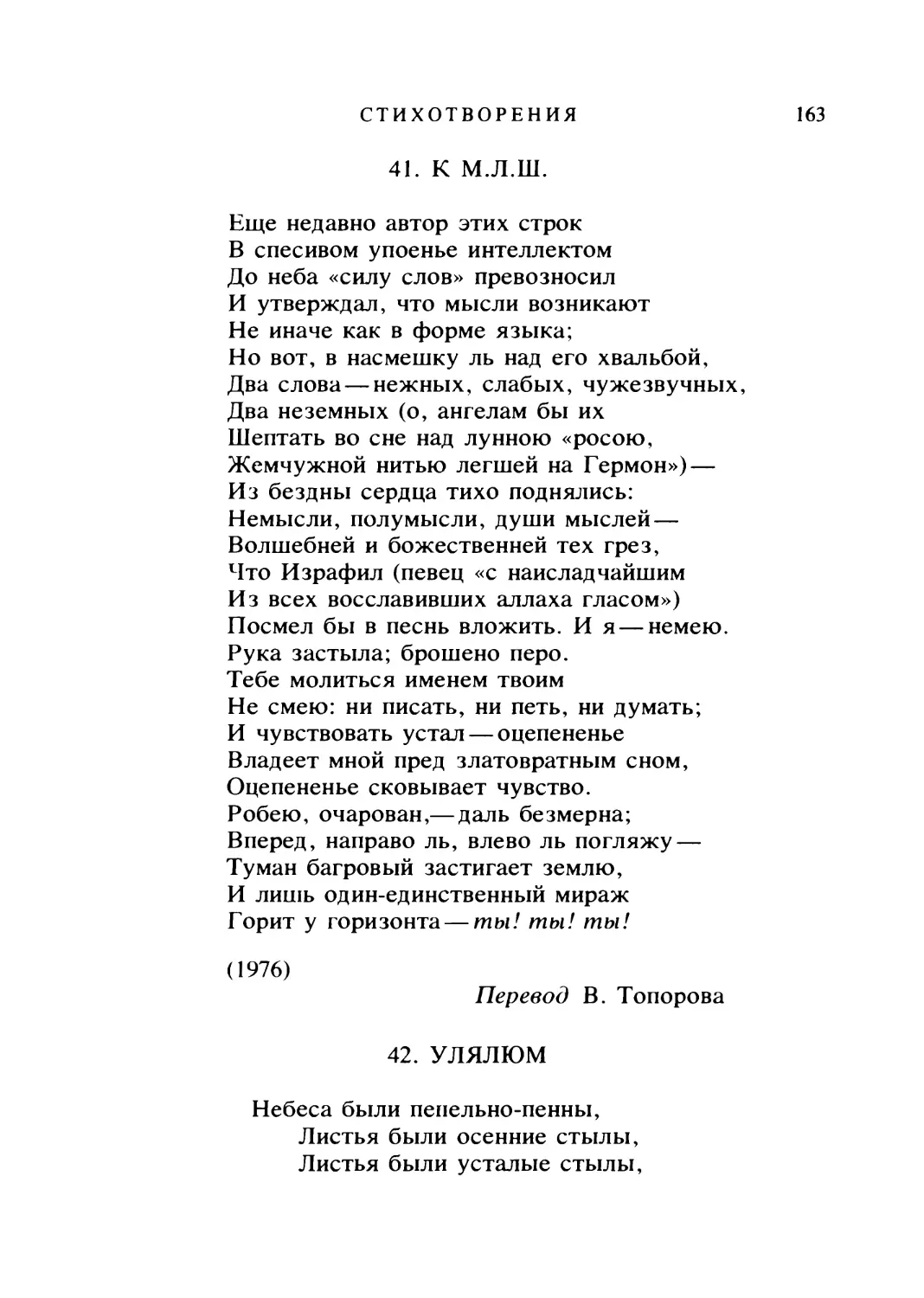 К М. Л. Ш. Перевод В. Топорова
УЛЯЛЮМ. Перевод В. Топорова