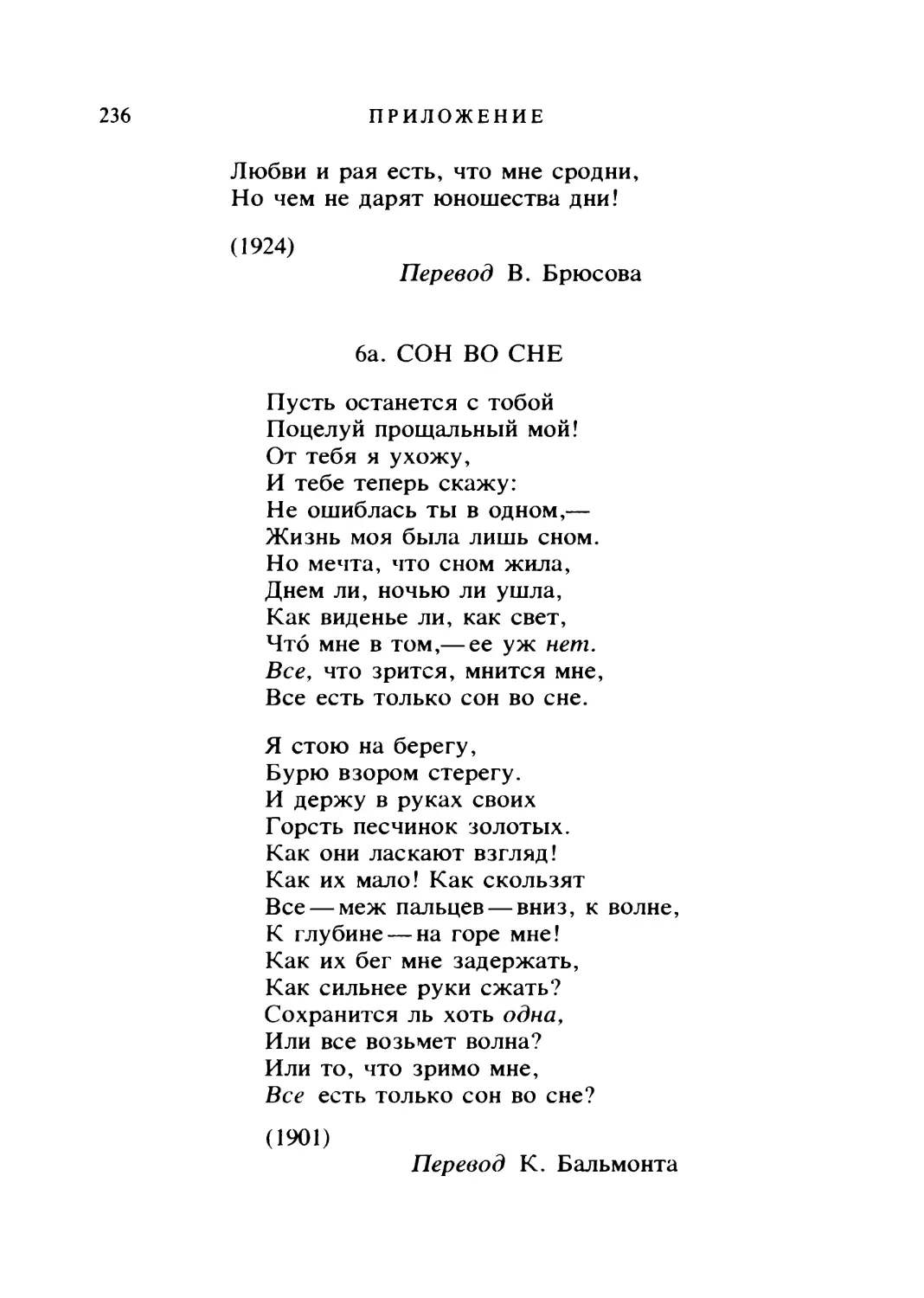 6а. СОН ВО СНЕ. Перевод К. Бальмонта