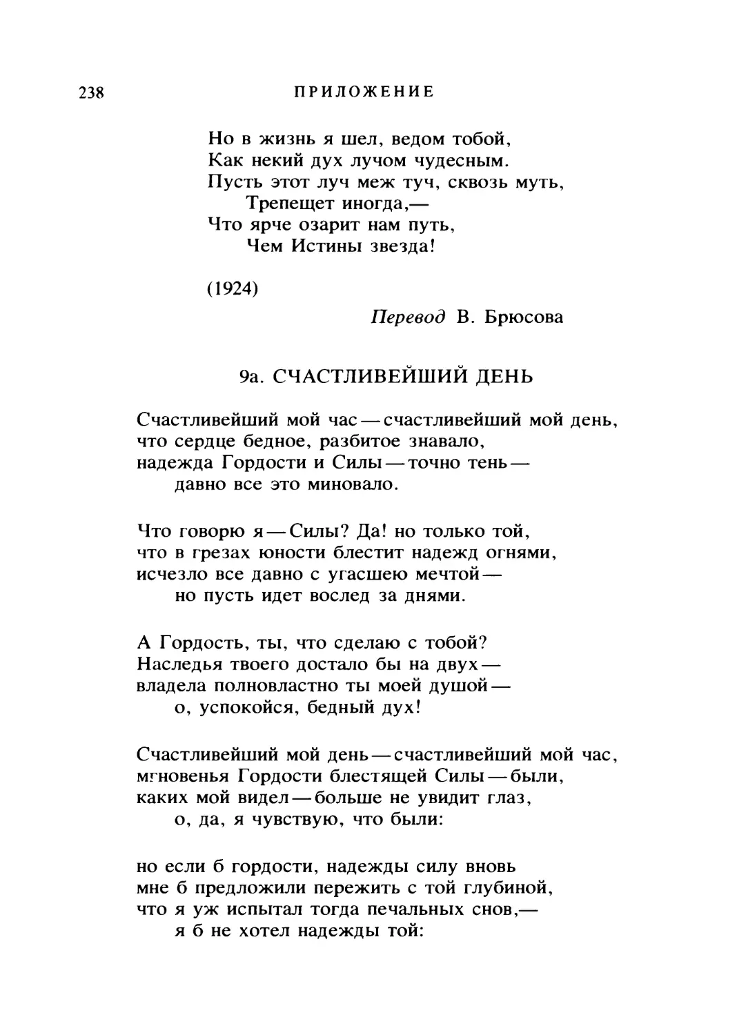 9а. СЧАСТЛИВЕЙШИЙ ДЕНЬ. Перевод Е. Зета