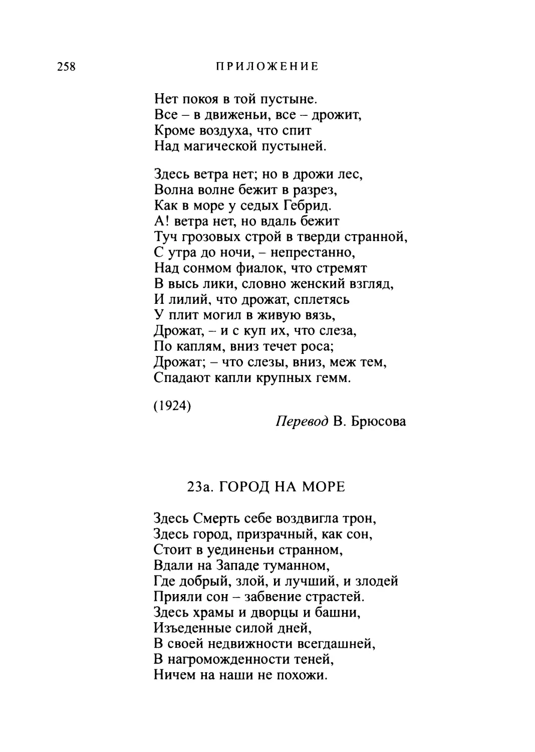 23а. ГОРОД НА МОРЕ. Перевод К. Бальмонта