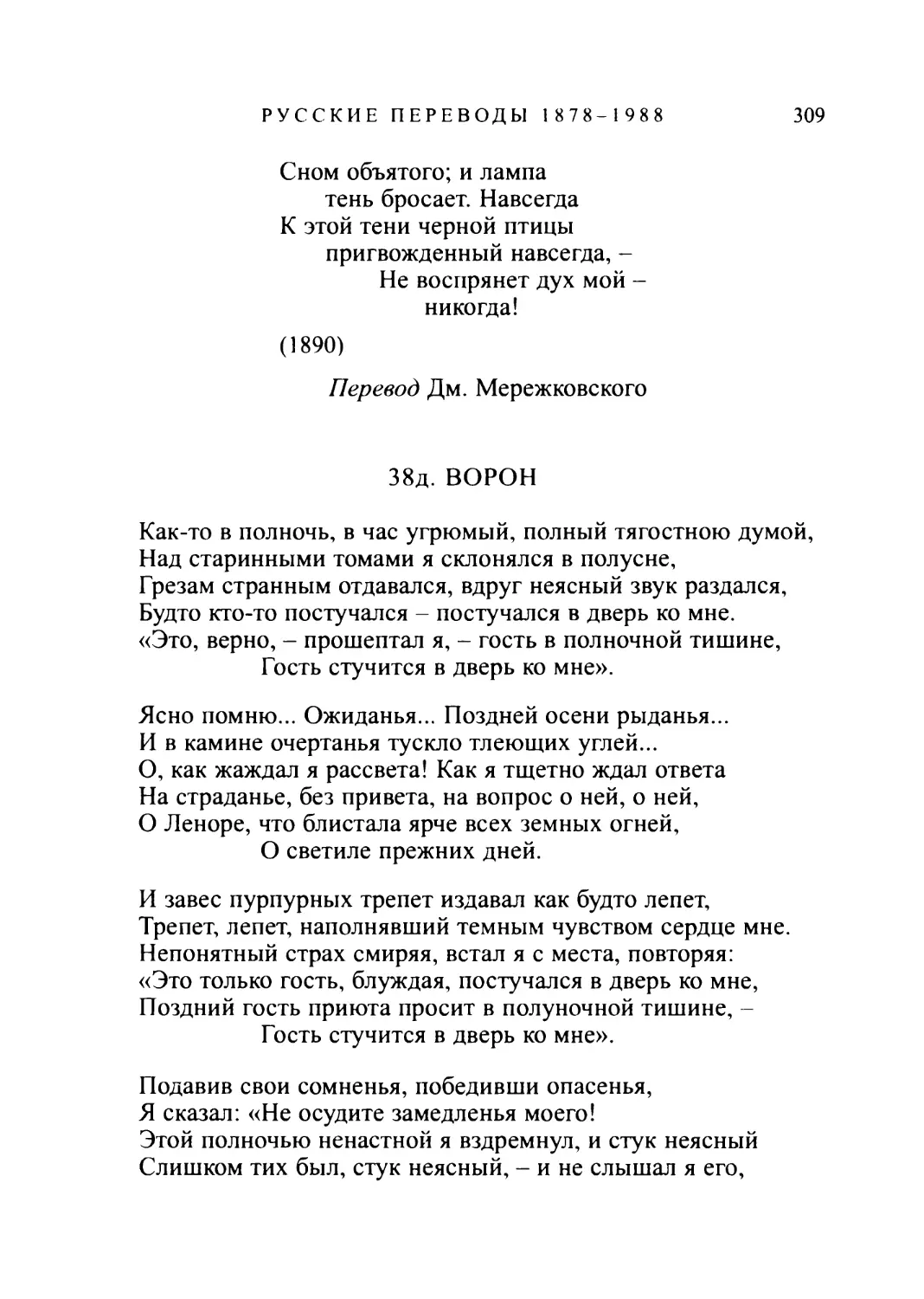 38д. ВОРОН. Перевод К. Бальмонта