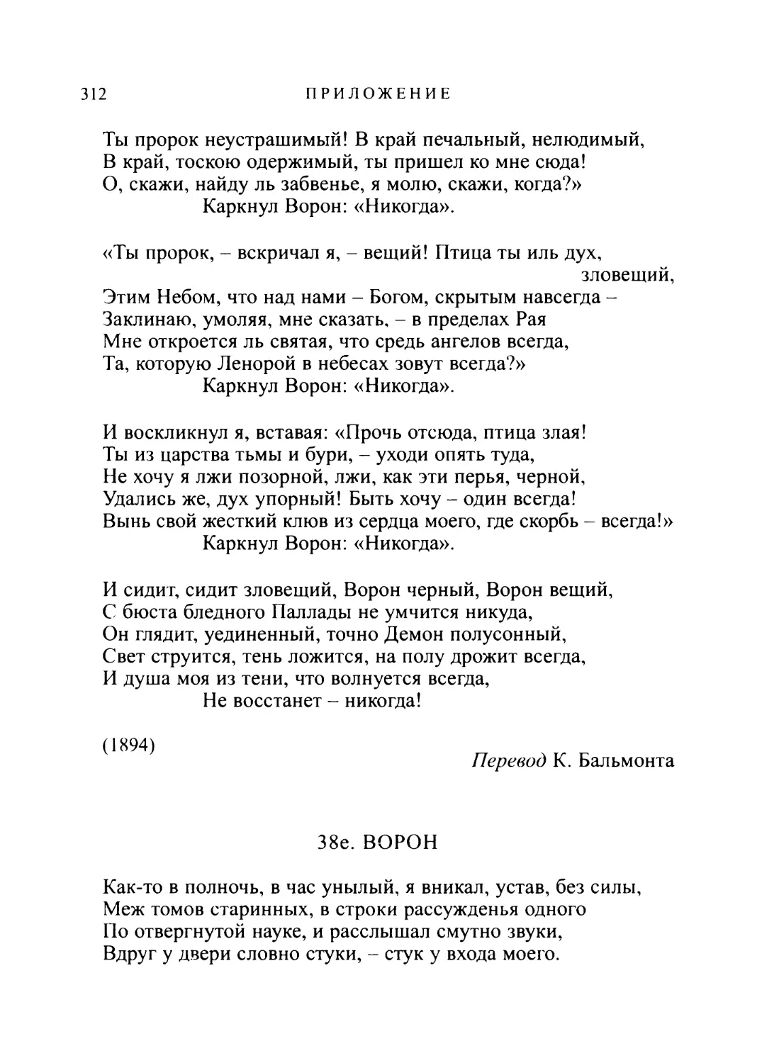 38е. ВОРОН. Перевод В. Брюсова