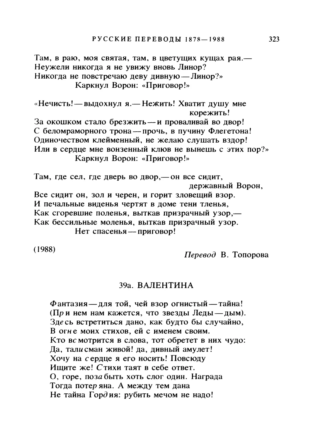 39а. ВАЛЕНТИНА. Перевод В. Брюсова