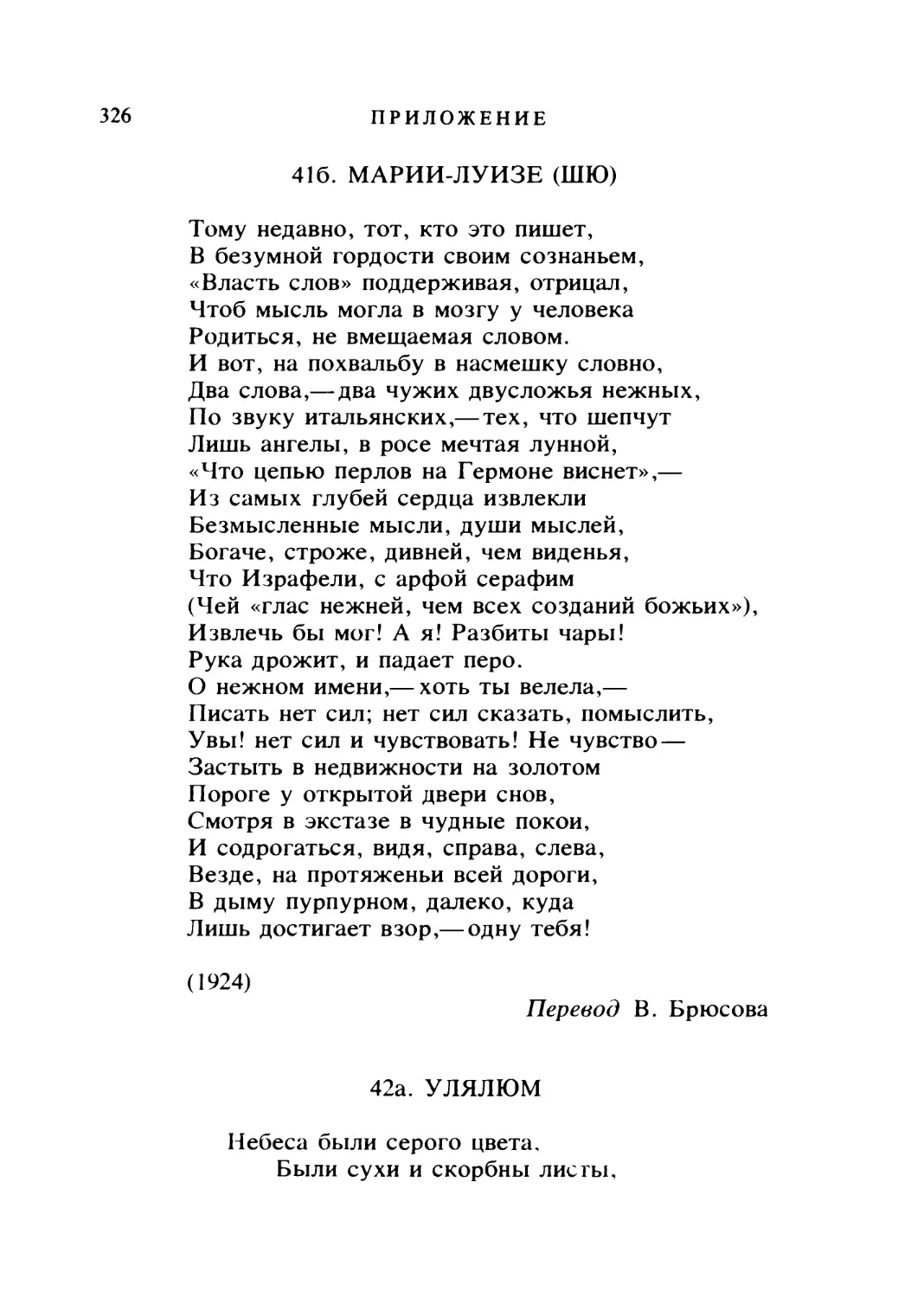 42а. УЛЯЛЮМ. Перевод К. Бальмонта