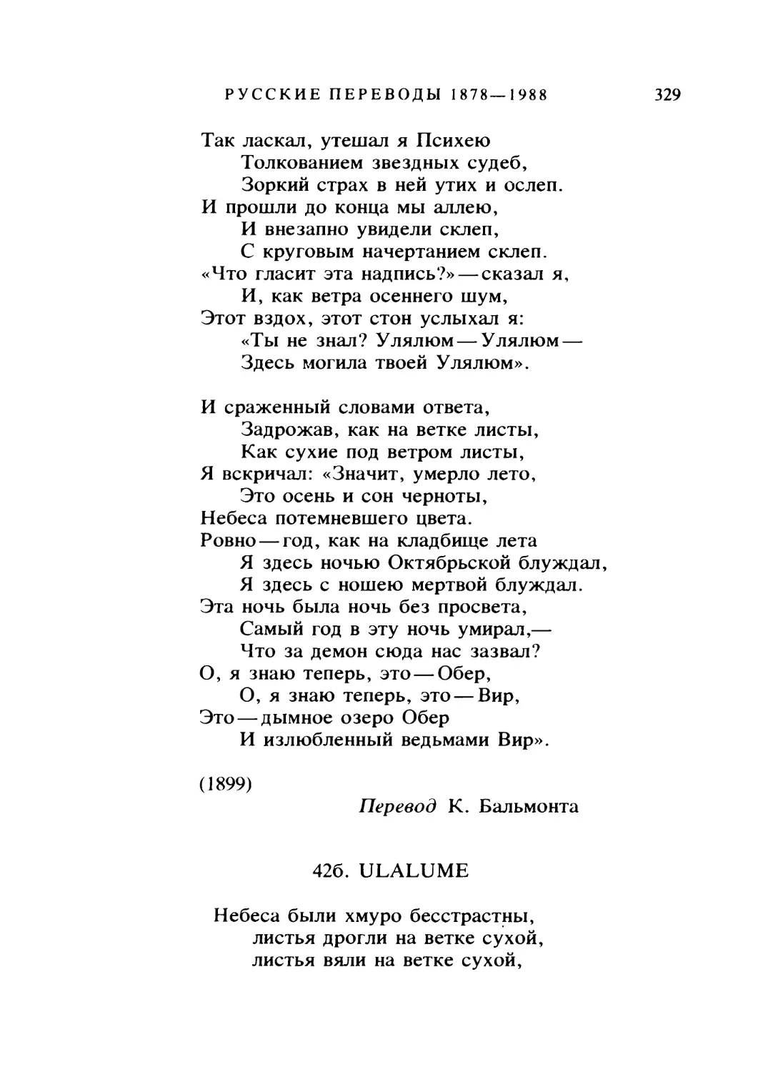 426. ULALUME. Перевод А. Курсинского