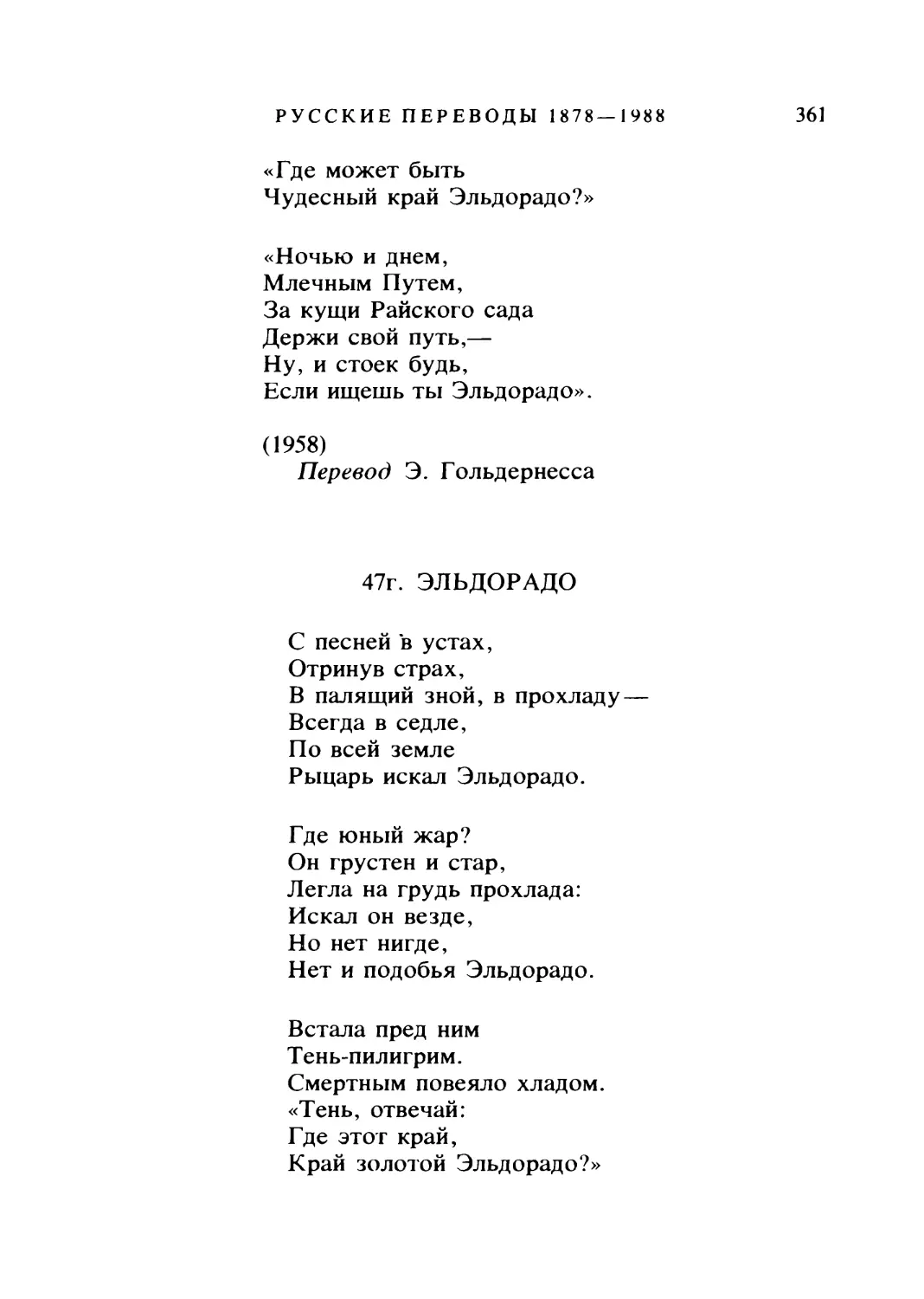 47г. ЭЛЬДОРАДО. Перевод Н. Вольпин