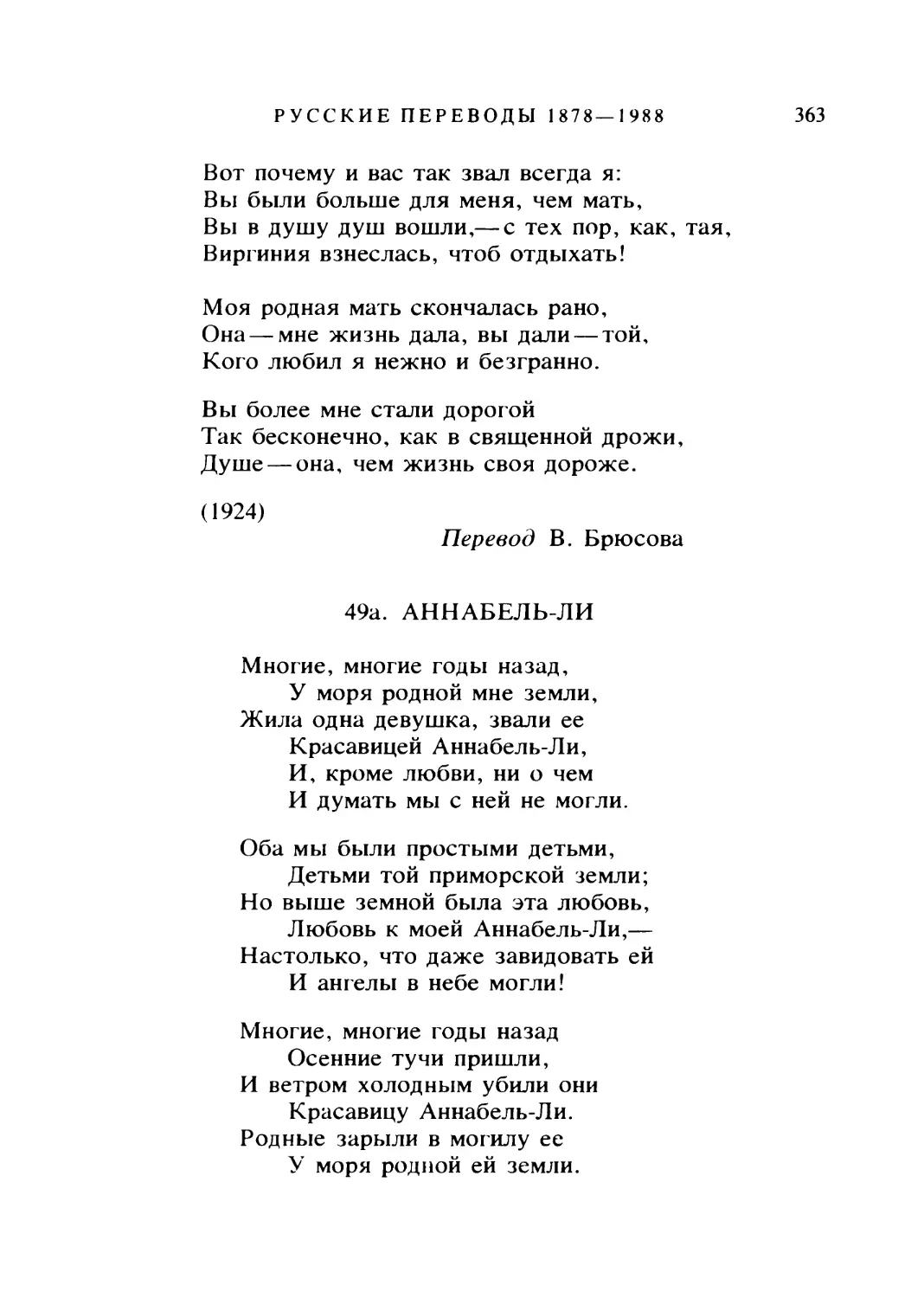 49a. АННАБЕЛЬ-ЛИ. Перевод Д. Садовникова