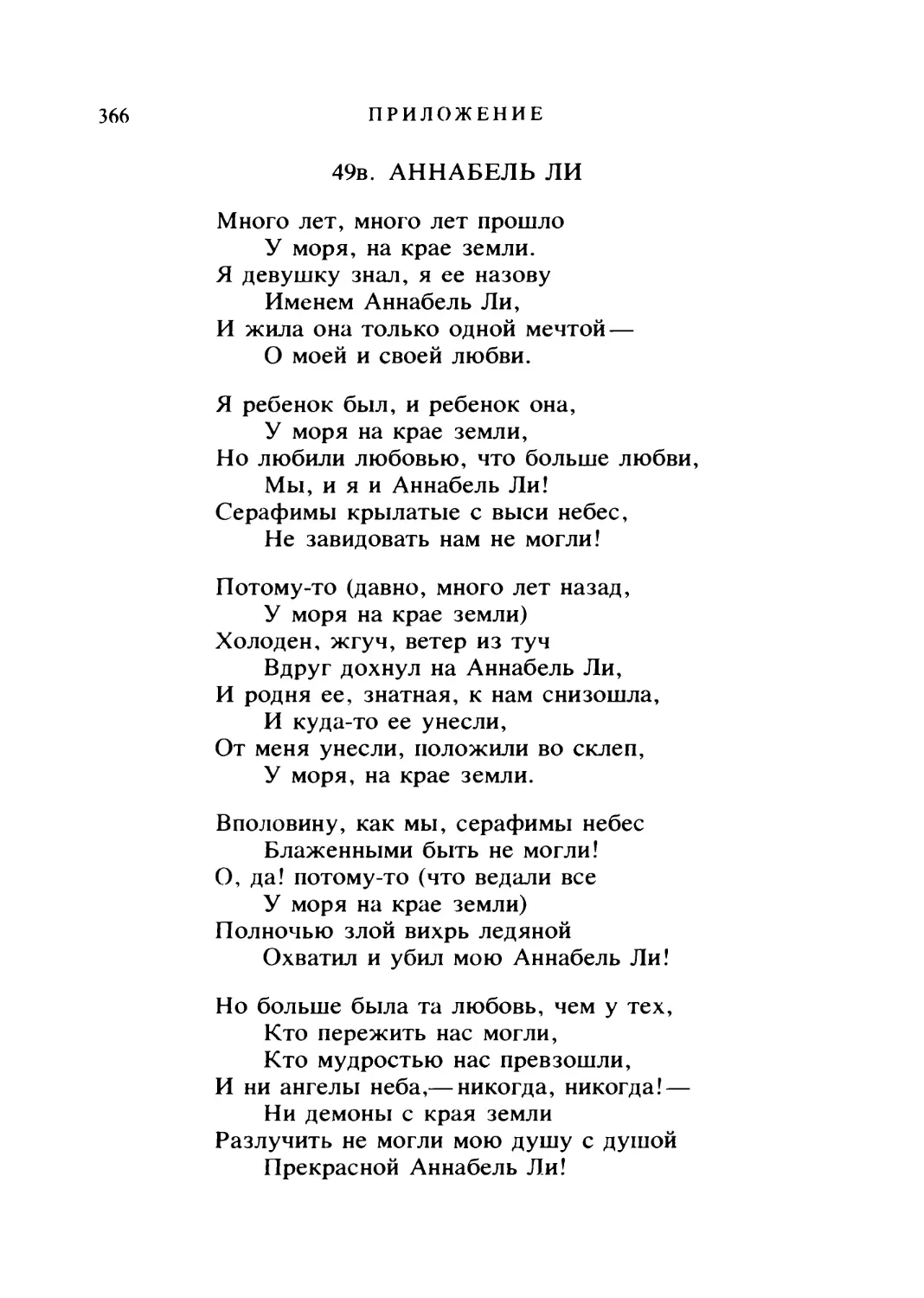 49в. АНН АБЕЛЬ ЛИ. Перевод В. Брюсова