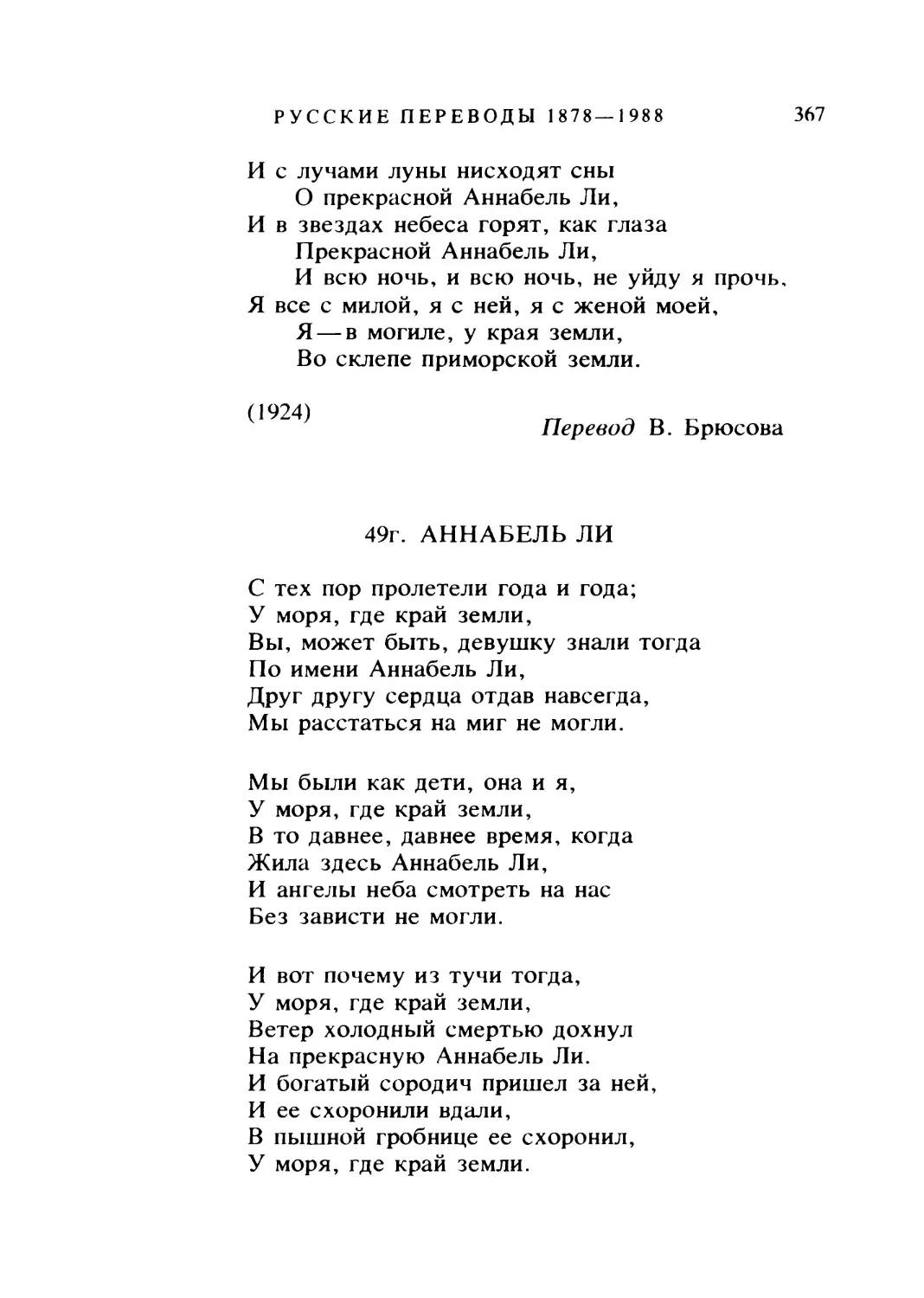 49г. АННАБЕЛЬ ЛИ. Перевод А. Оленича-Гнененко