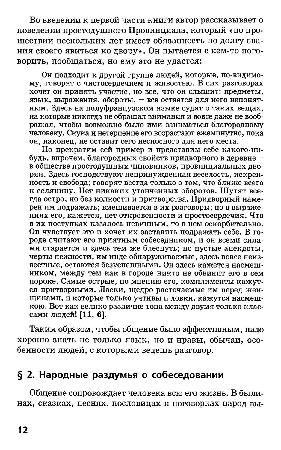 § 2. Народные раздумья о собеседовании