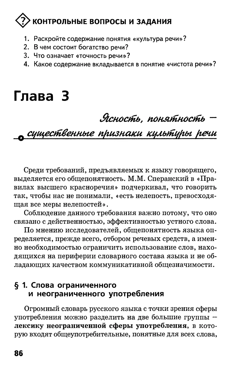 Глава 3. Ясность, понятность — существенные признаки культуры речи