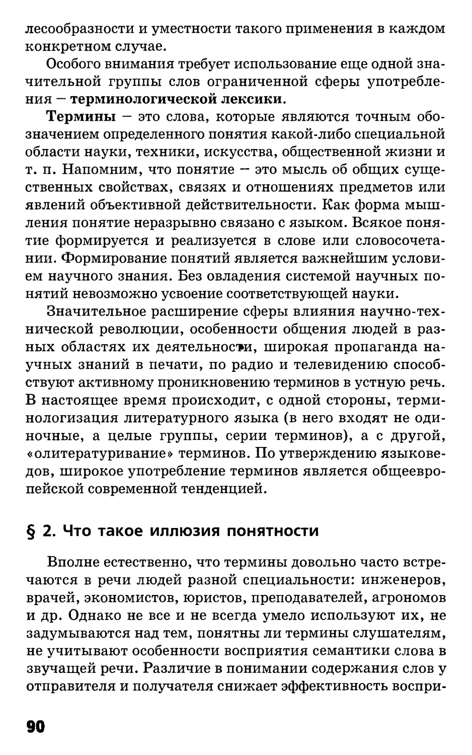 § 2. Что такое иллюзия понятности