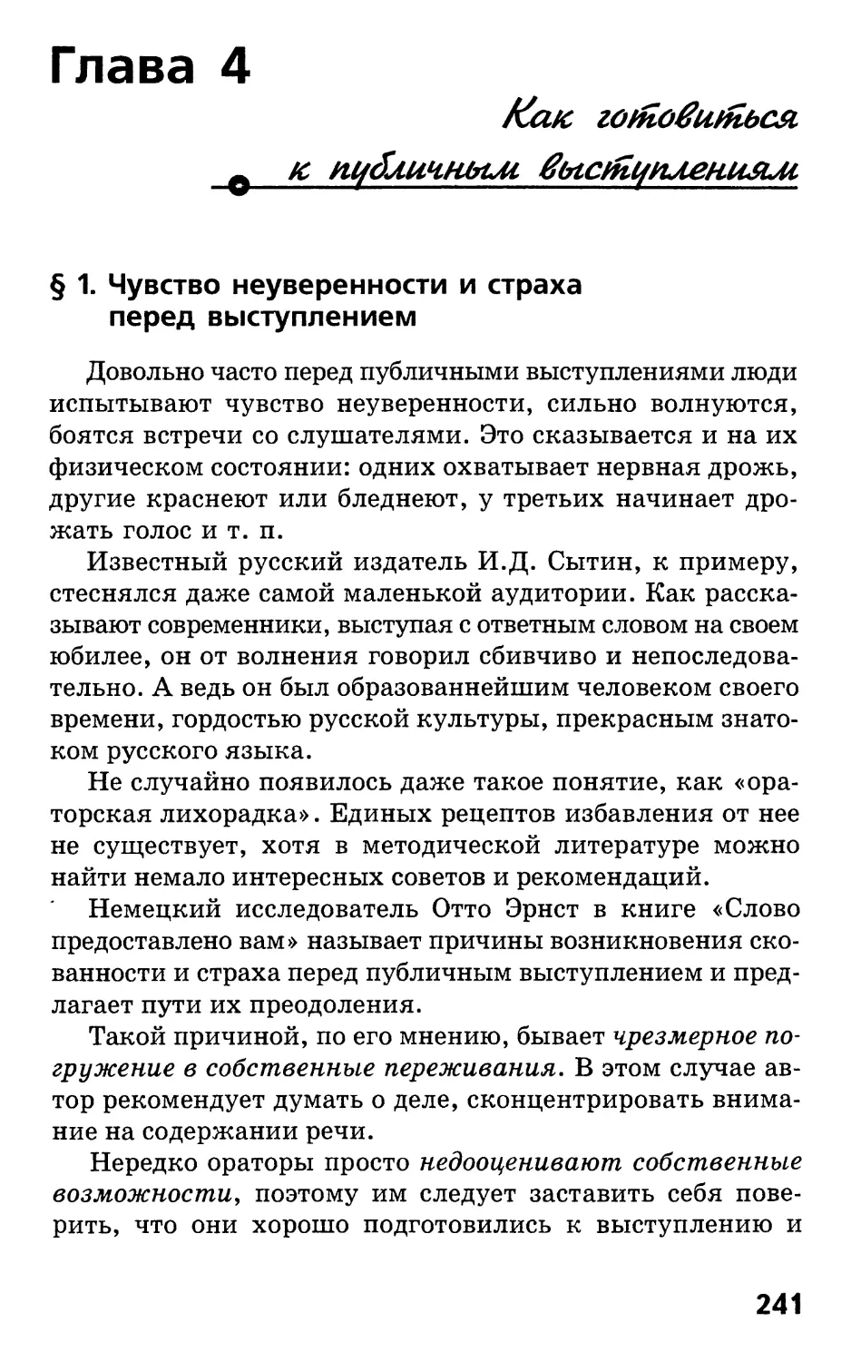 Глава 4. Как готовиться к публичным выступлениям