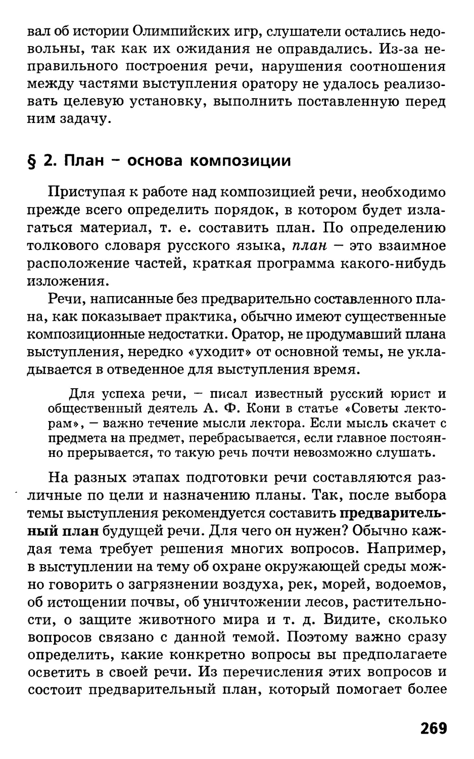 § 2. План — основа композиции