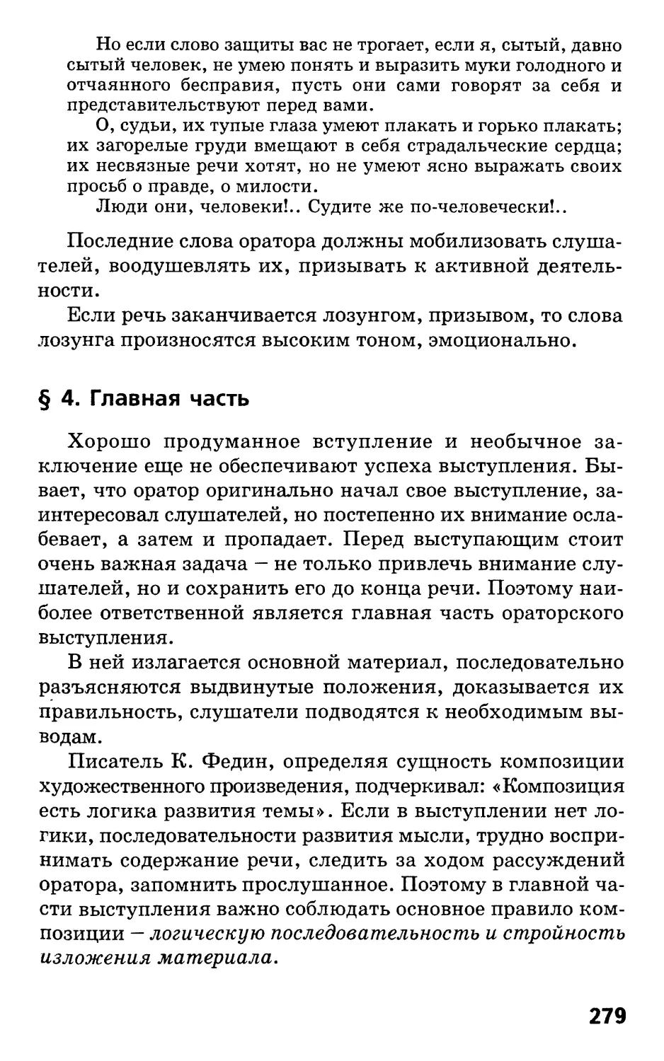 § 4. Главная часть