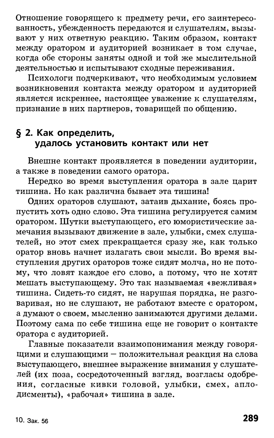 § 2. Как определить, удалось установить контакт или нет