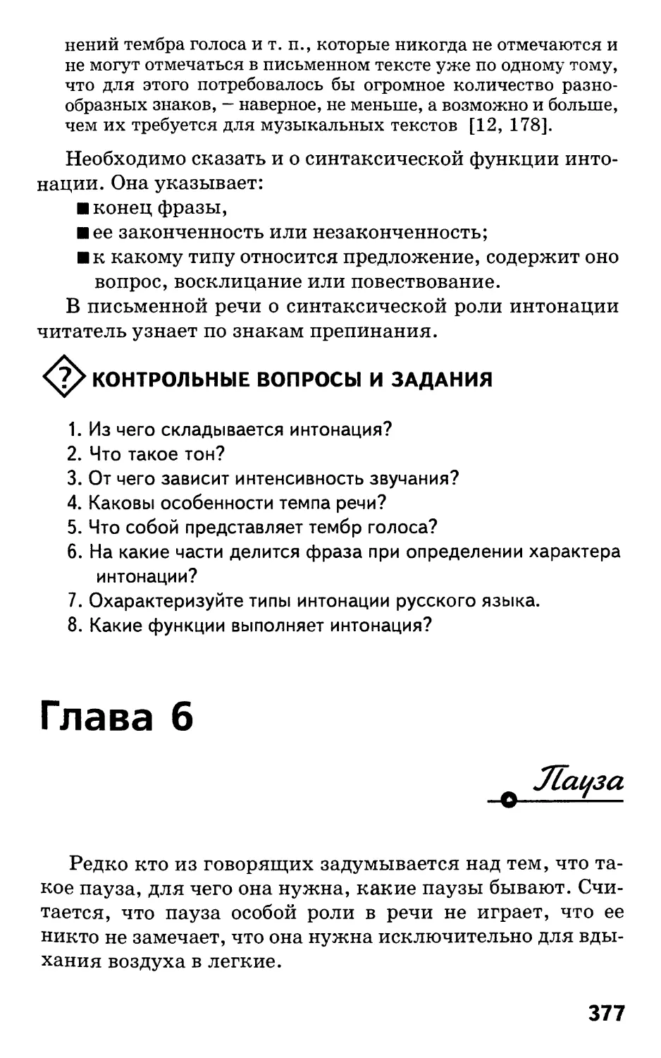 Глава 6. Пауза