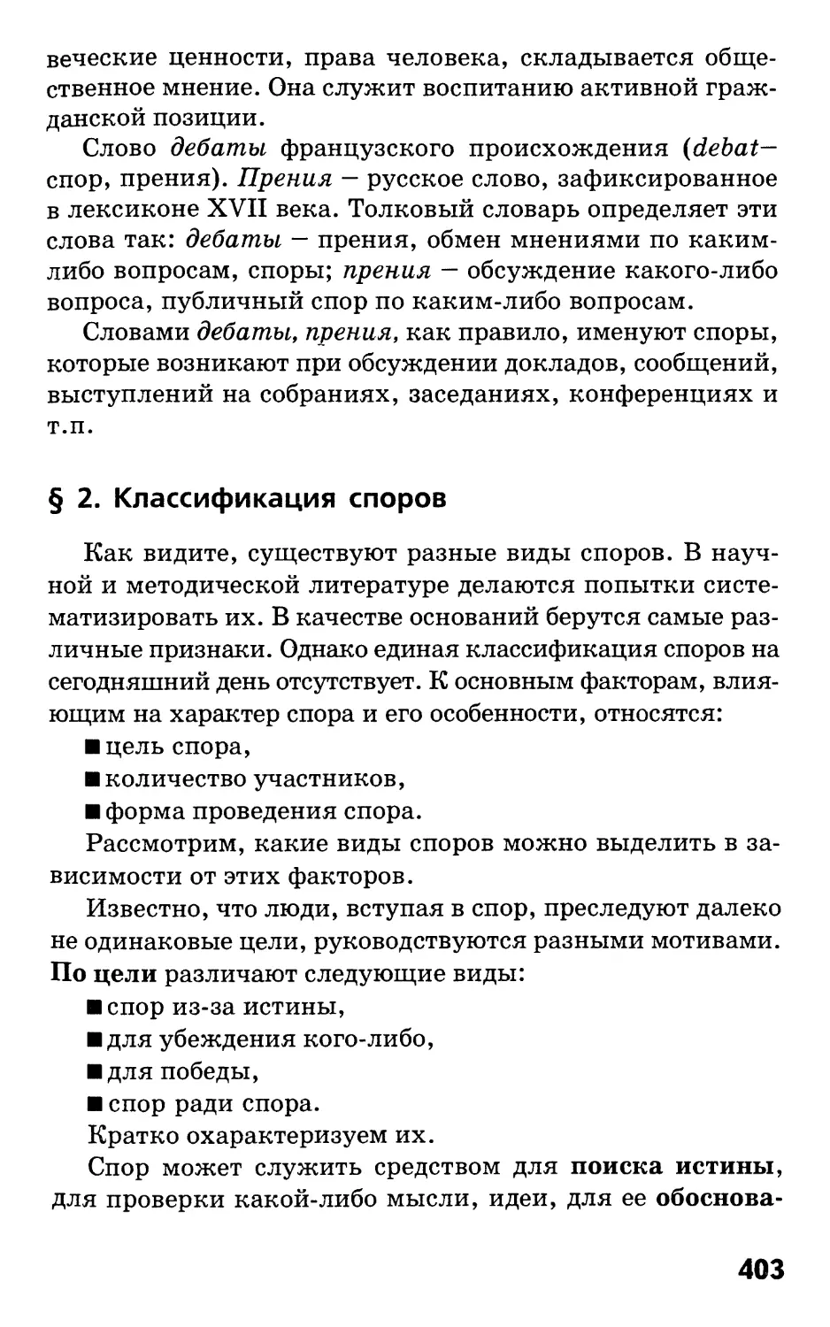 § 2. Классификация споров