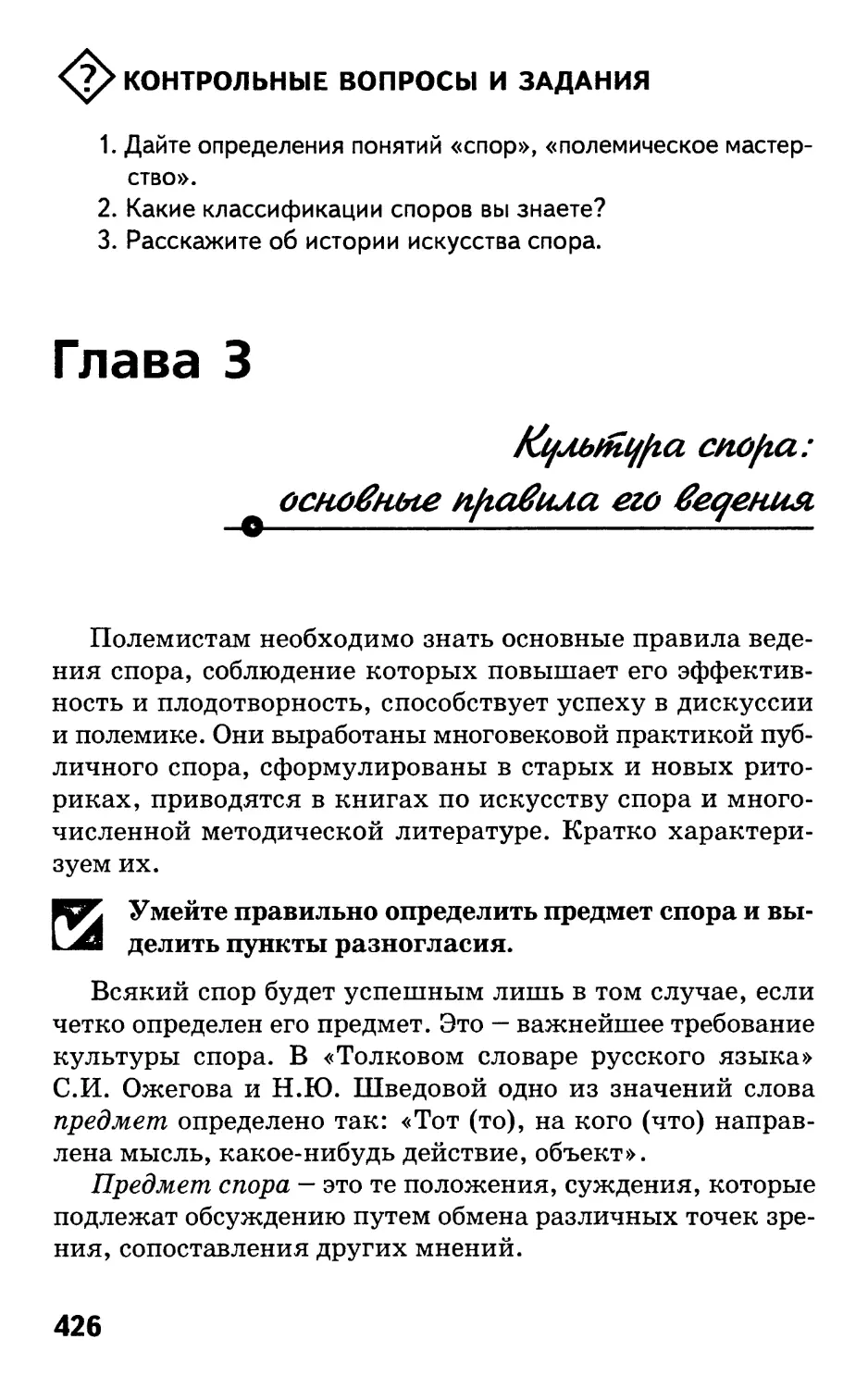 Глава 3. Культура спора: основные правила его ведения