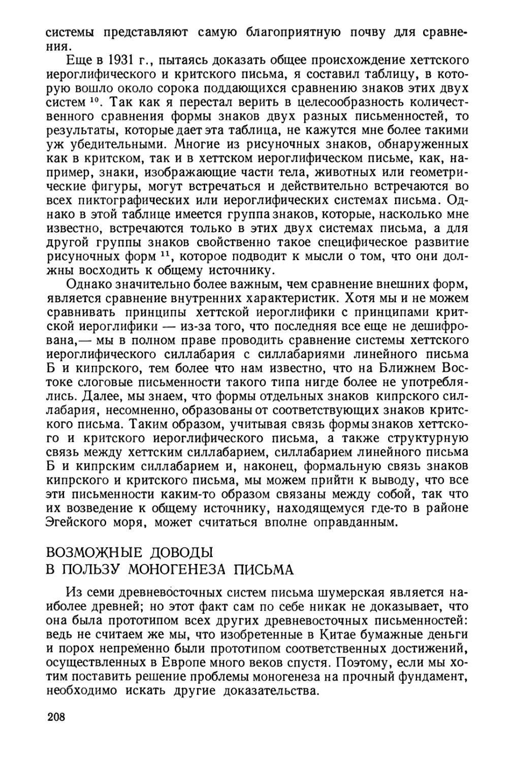 Возможные доводы в пользу моногенеза письма