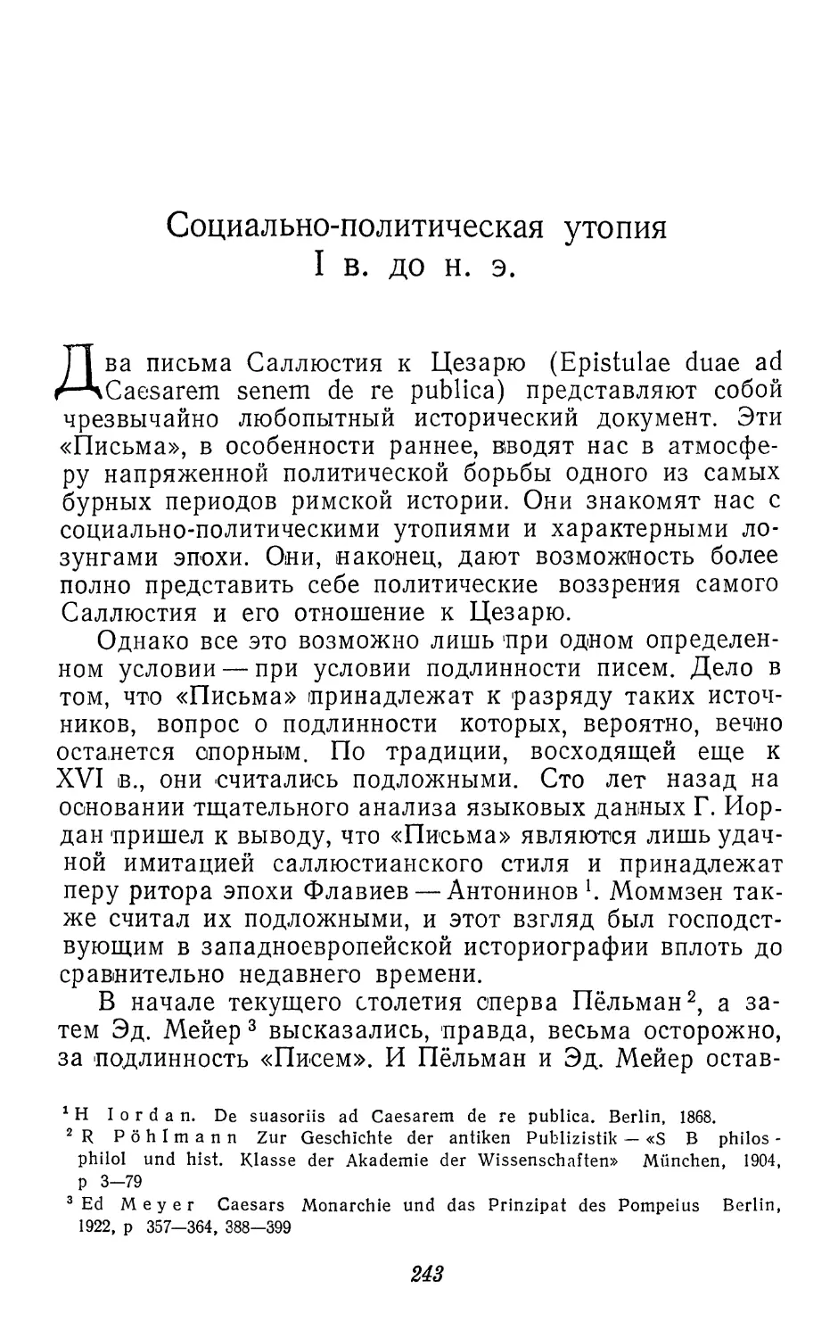 СОЦИАЛЬНО-ПОЛИТИЧЕСКАЯ УТОПИЯ I в. до н. э.