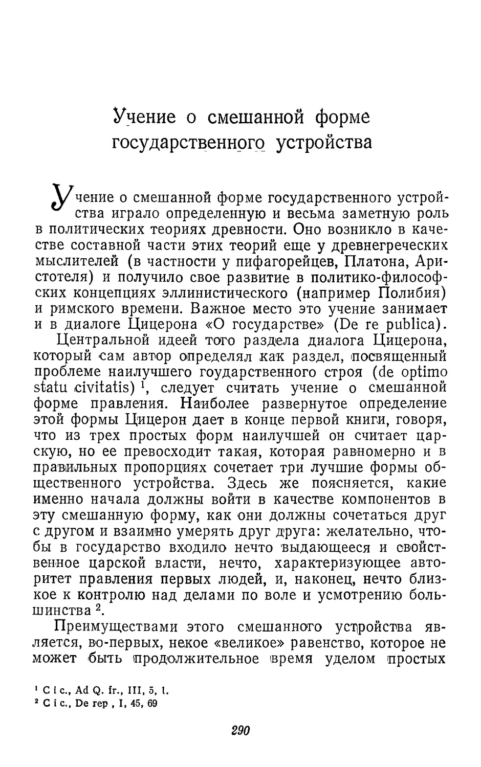 УЧЕНИЕ О СМЕШАННОЙ ФОРМЕ ГОСУДАРСТВЕННОГО УСТРОЙСТВА