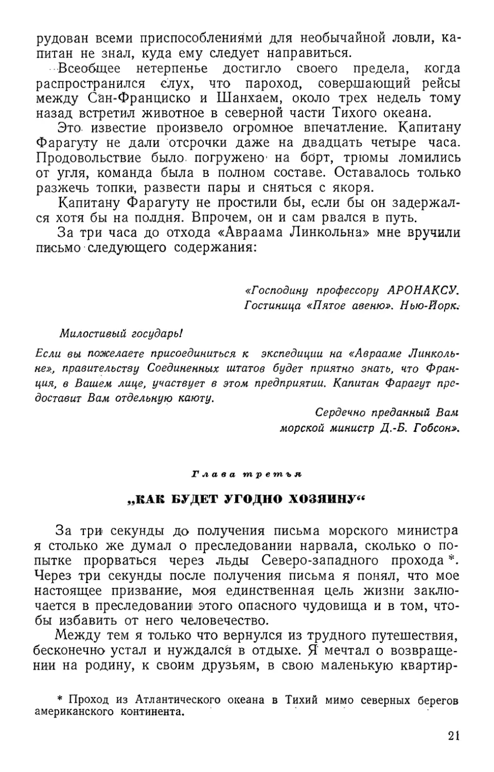 Глава третья. «Как будет угодно хозяину»