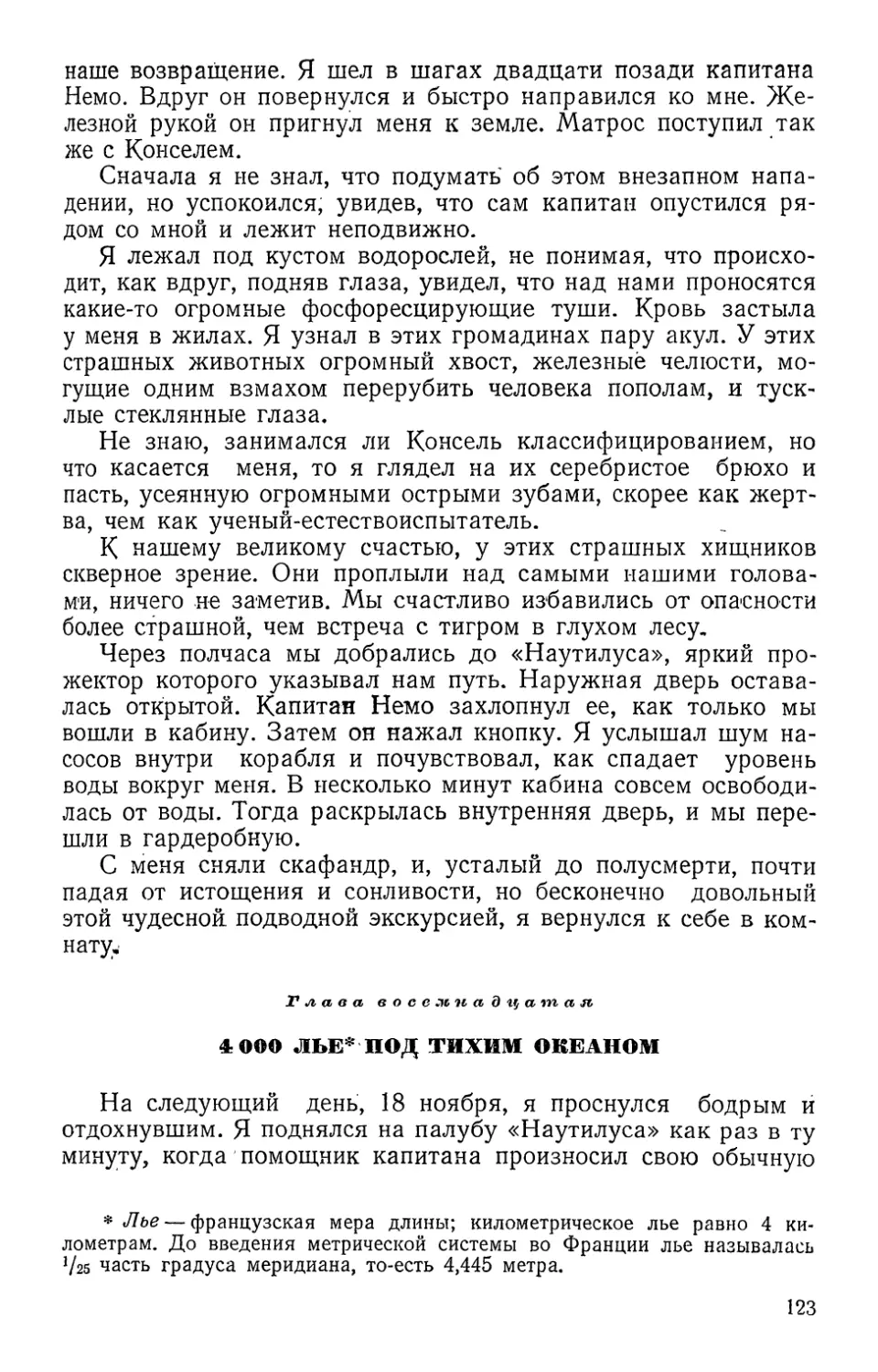 Глава восемнадцатая. 4 000 лье под Тихим океаном