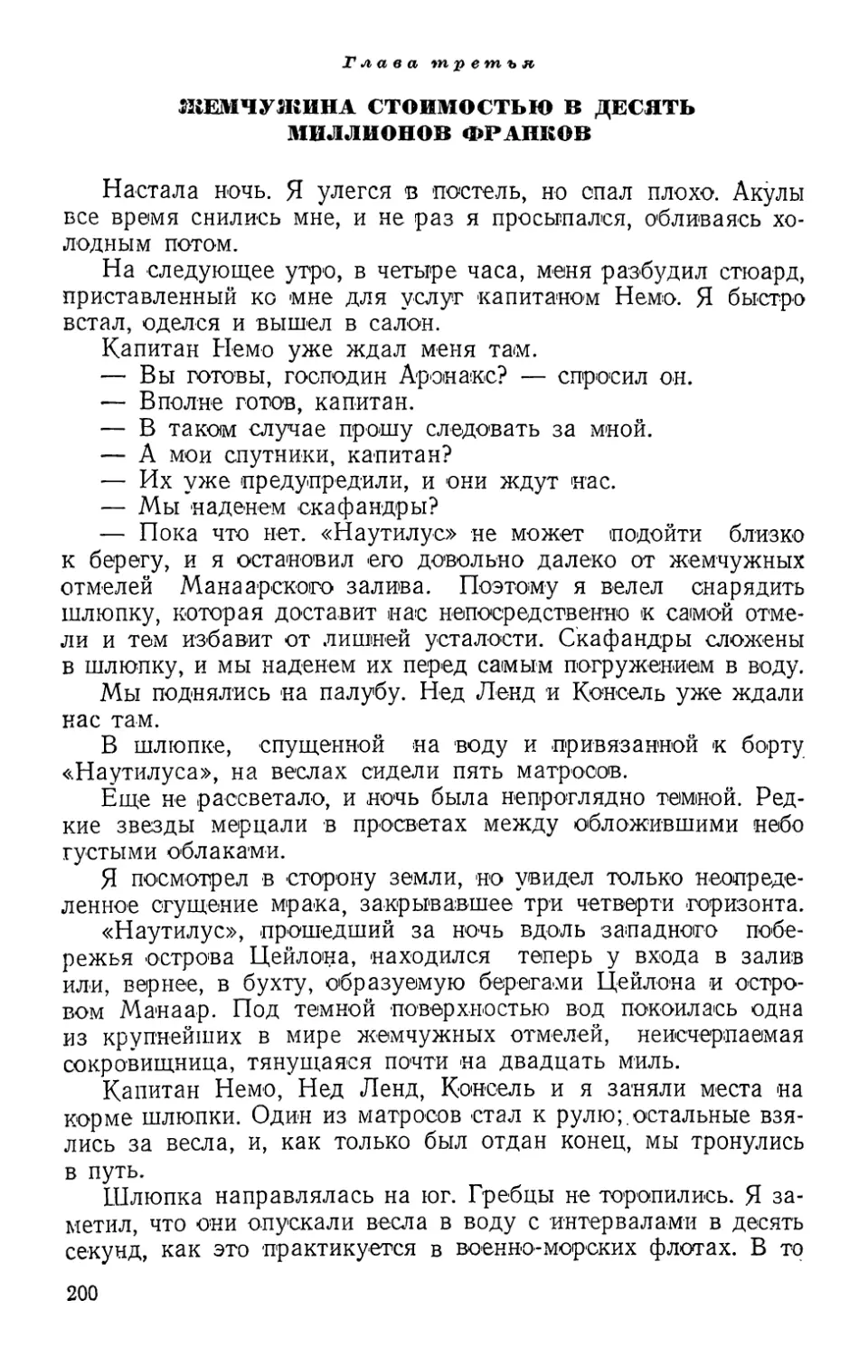 Глава третья. Жемчужина стоимостью в десять миллионов франков