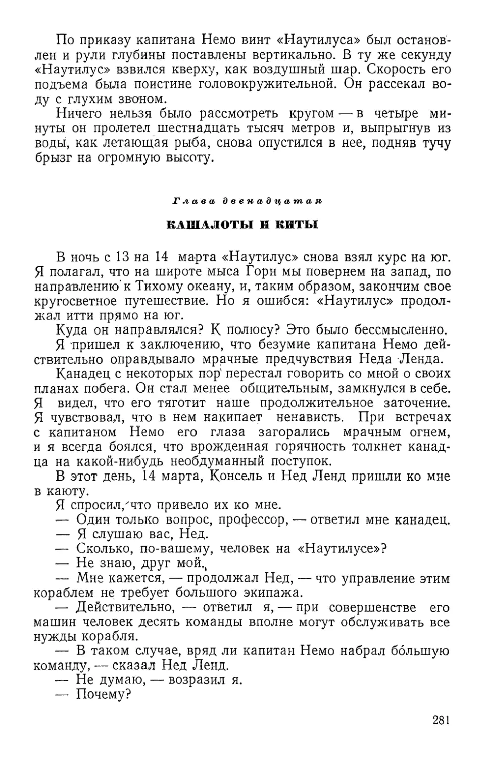 Глава двенадцатая. Кашалоты и киты