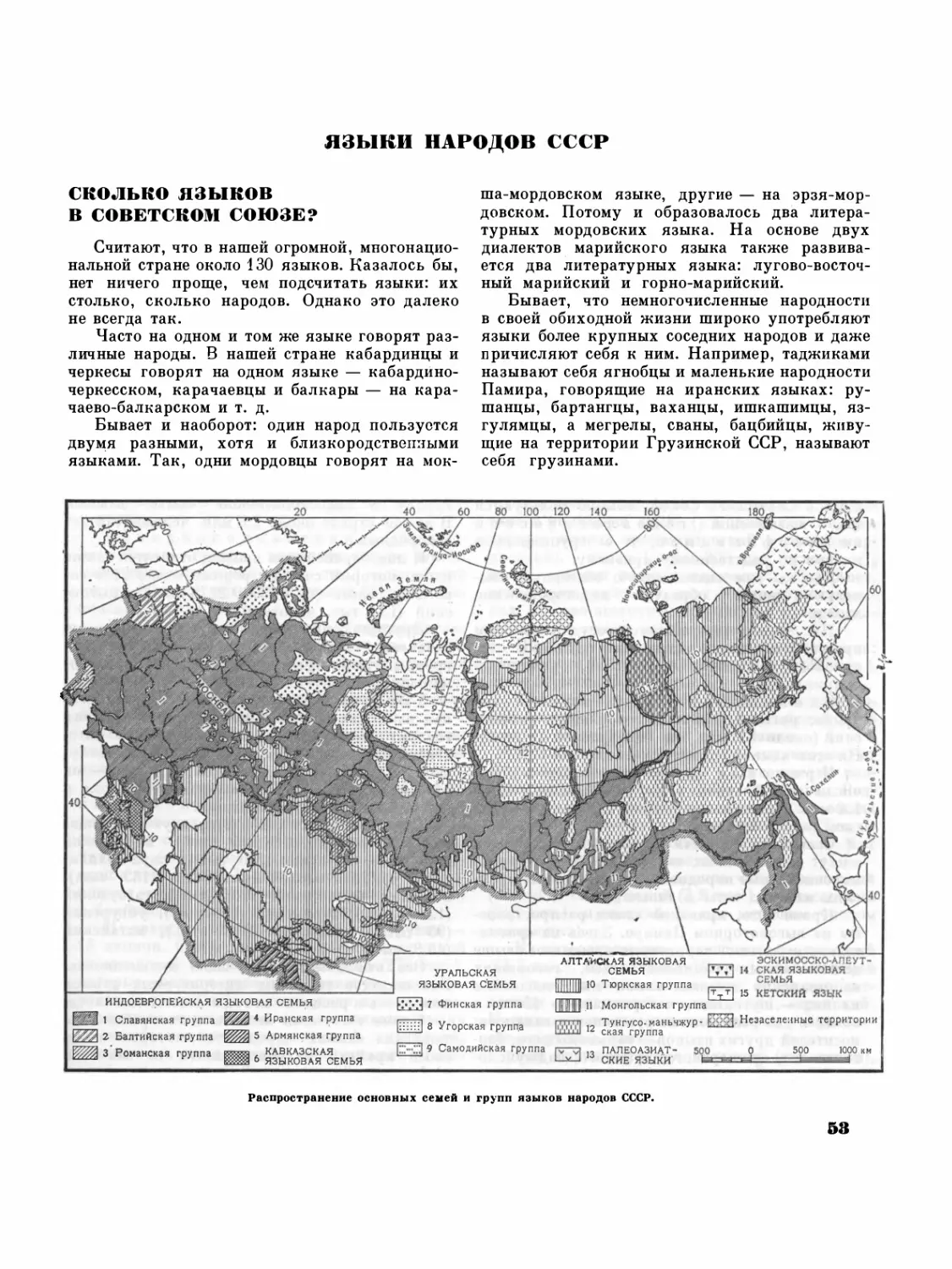 Языки народов СССР — М.И.Исаев
Сколько языков в Советском Союзе