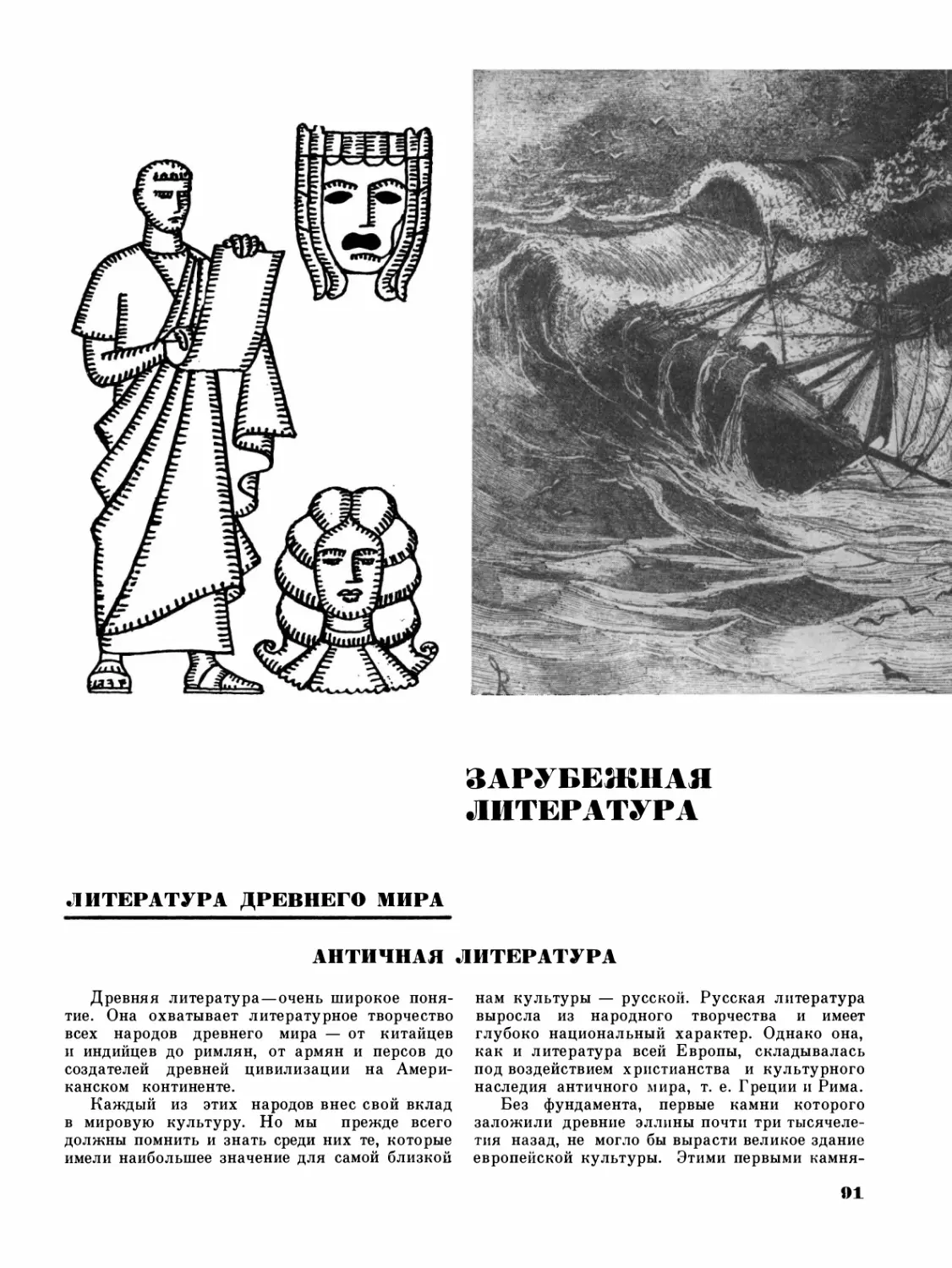 Античная литература — С.П. Маркиш