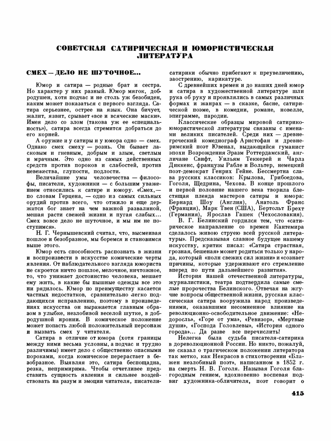 Советская сатирическая и юмористическая литература — У.А. Гуральник
Смех — дело не шуточное