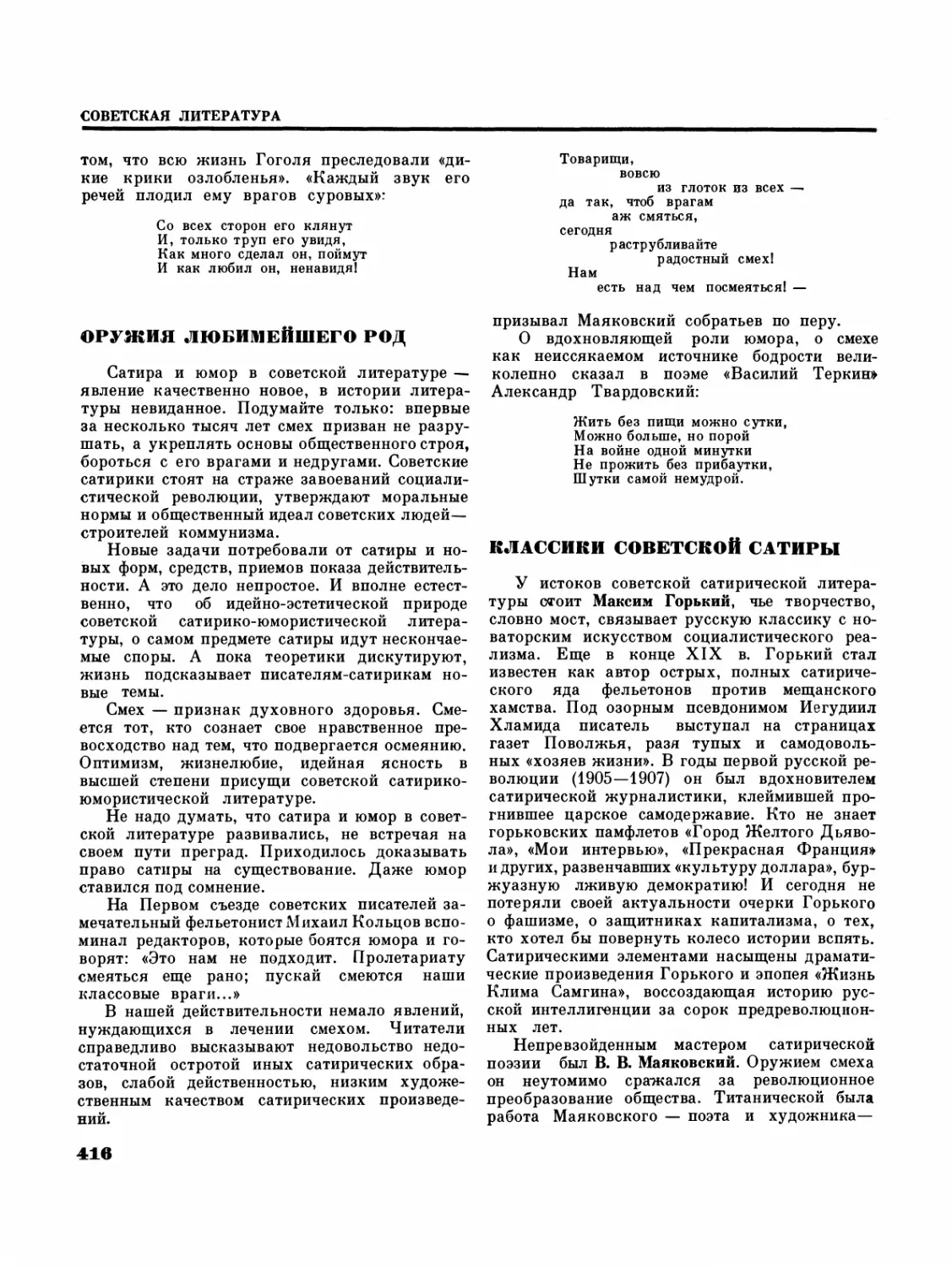 Оружия любимейшего род
Классики советской сатиры