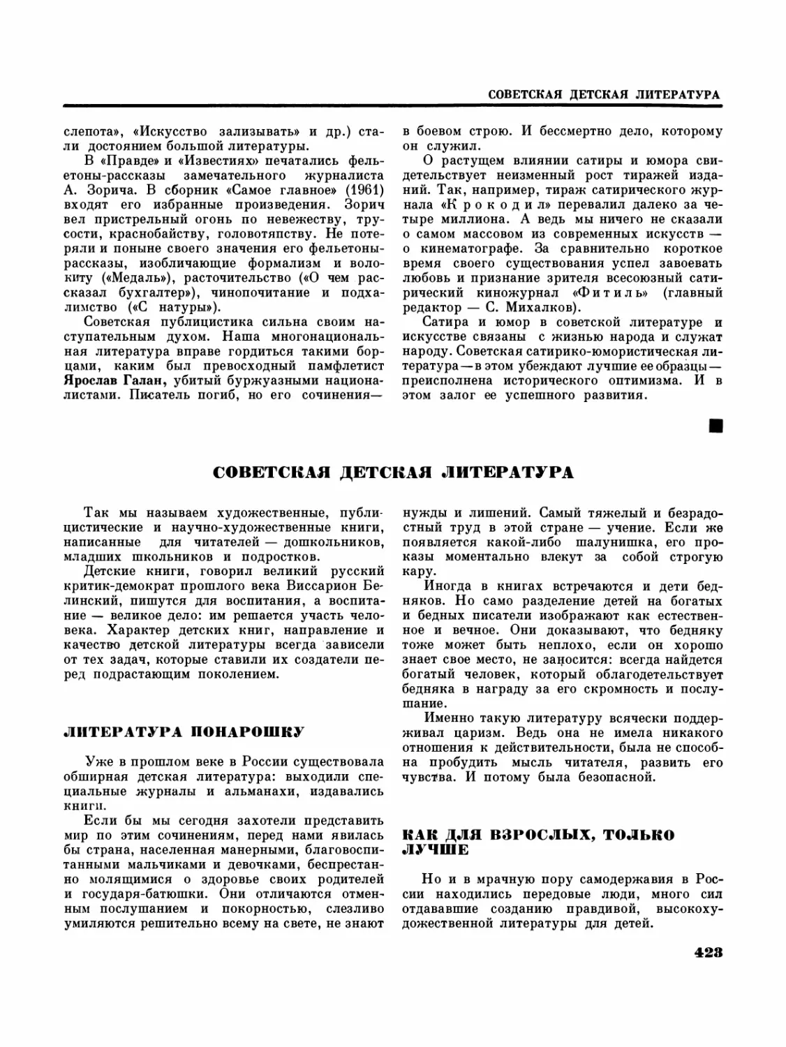 Советская детская литература — С.В.Михалков и И.П. Мотяшов
Литература понарошку
Как для взрослых, только лучше