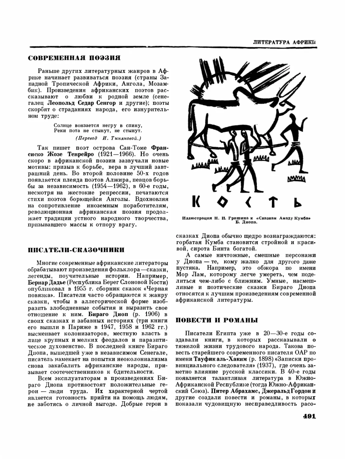 Современная поэзия
Писатели-сказочники
Повести и романы