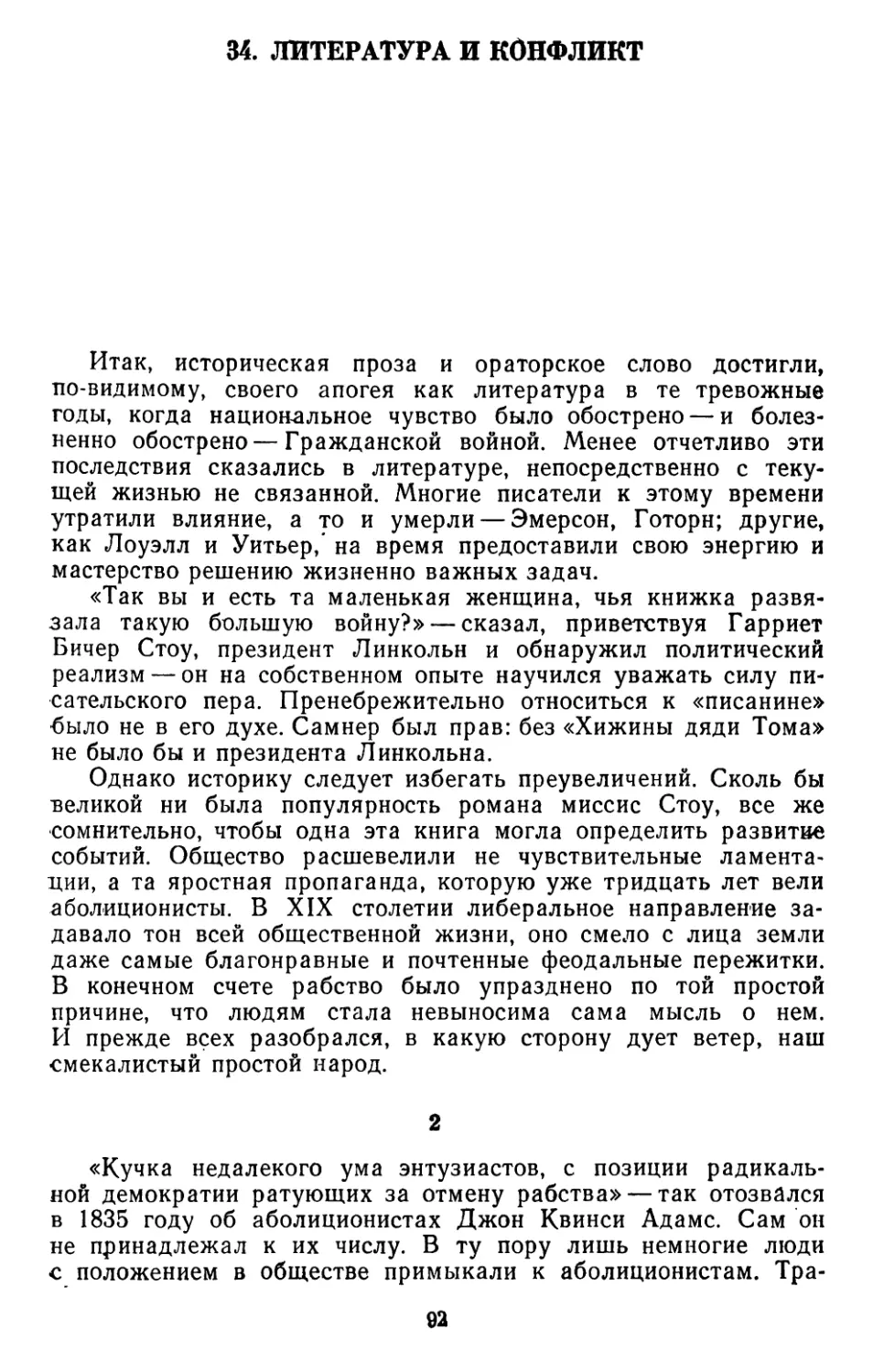 34. Джордж Ф. Унчер. Литература и конфликт