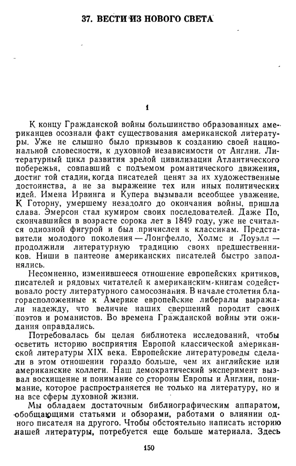 37. Хэролд Блодгетт. Вести из Нового Света