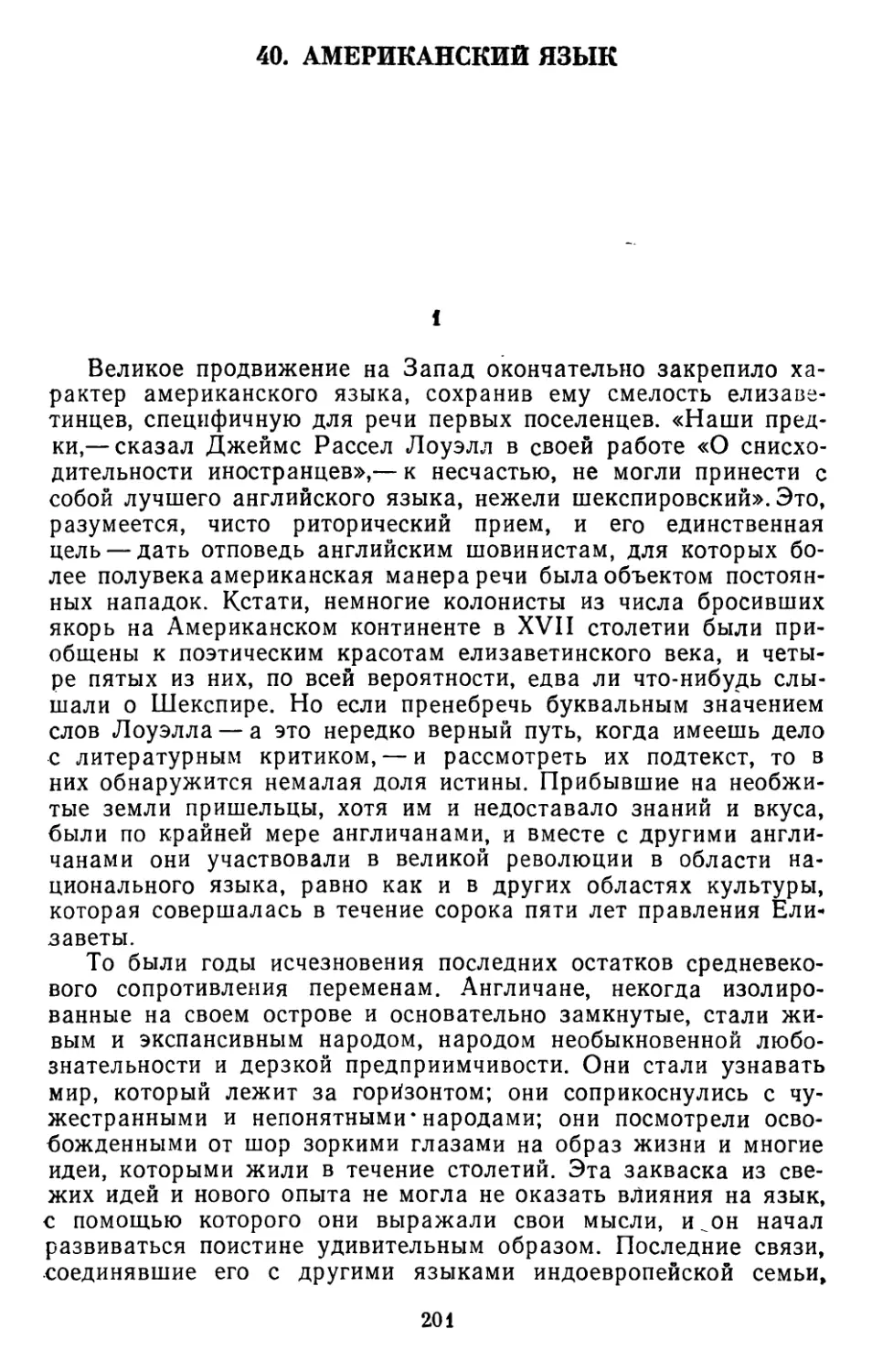 40. Генри Льюис Меикен. Американский язык