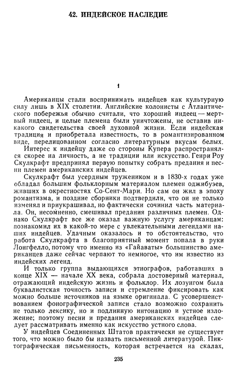 42. Стит Томпсон. Индейское наследие