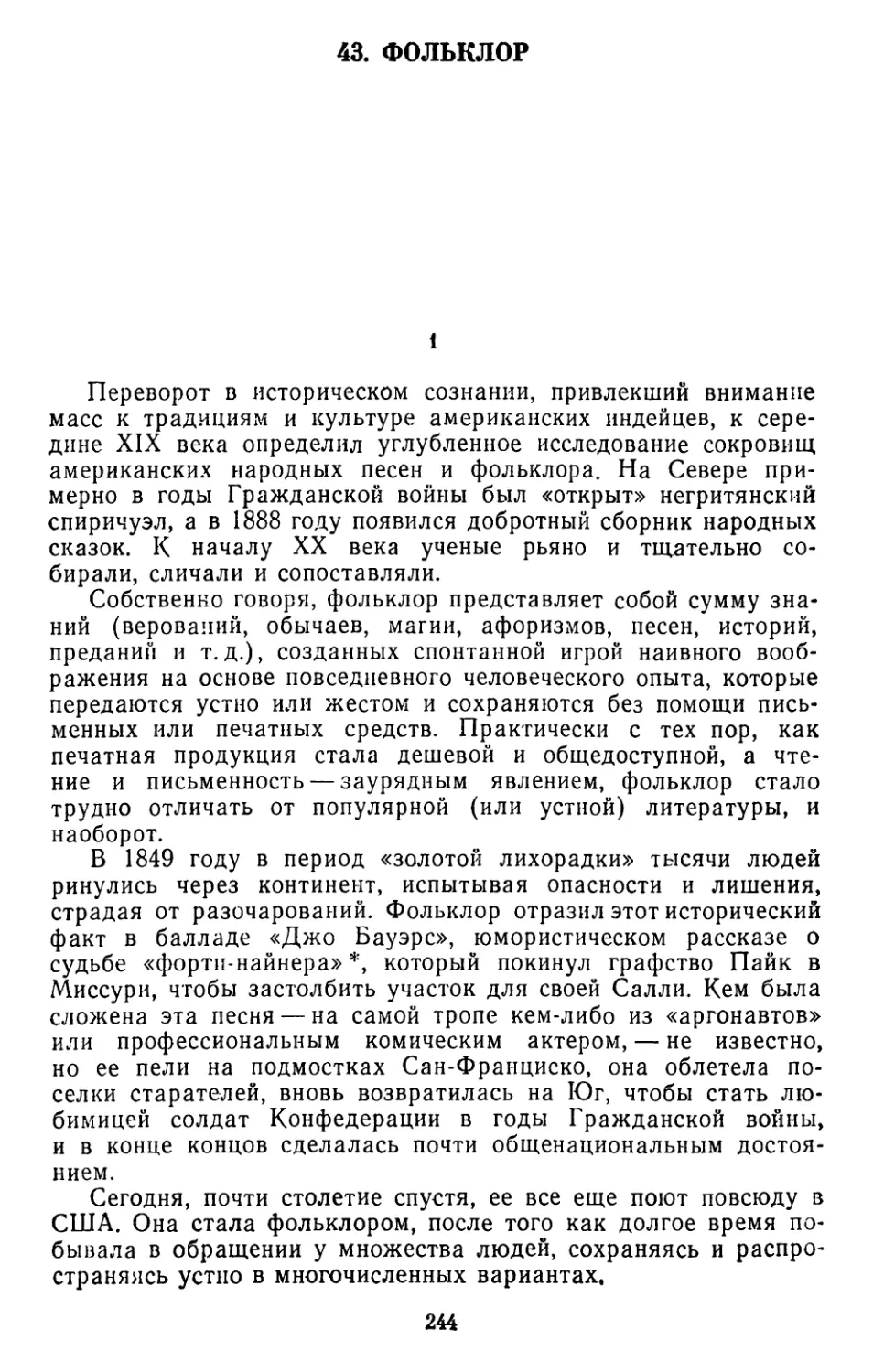 43. Артур Палмер Хадсон. Фольклор