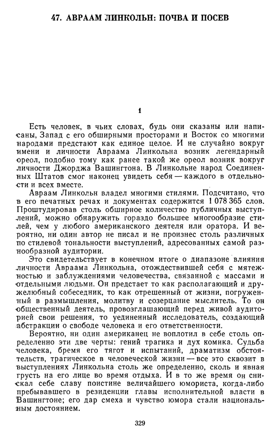 47. Карл Сэндберг. Авраам Линкольн: почва и посев