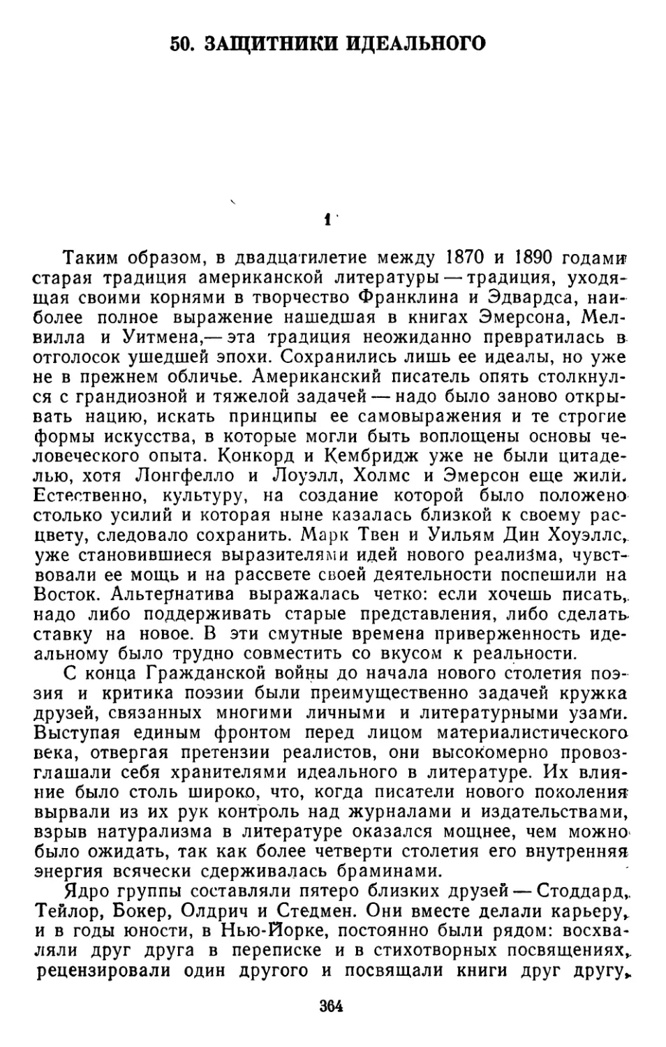 50. Уиллард Торп. Защитники идеального