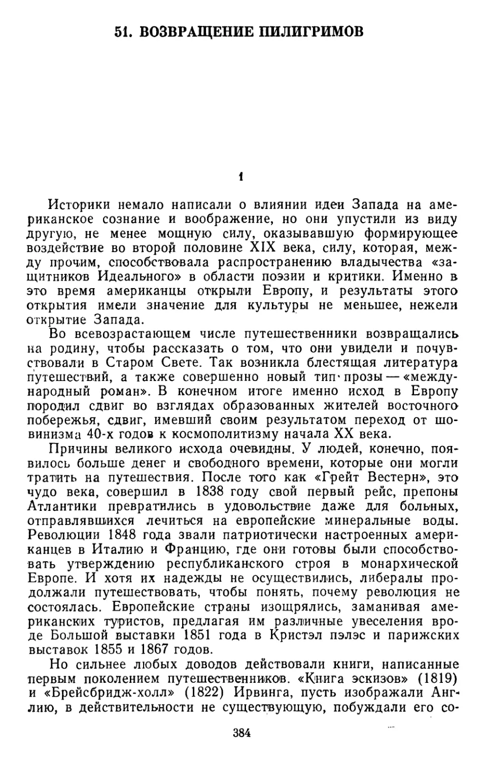 51. Уиллард Торп. Возвращение пилигримов