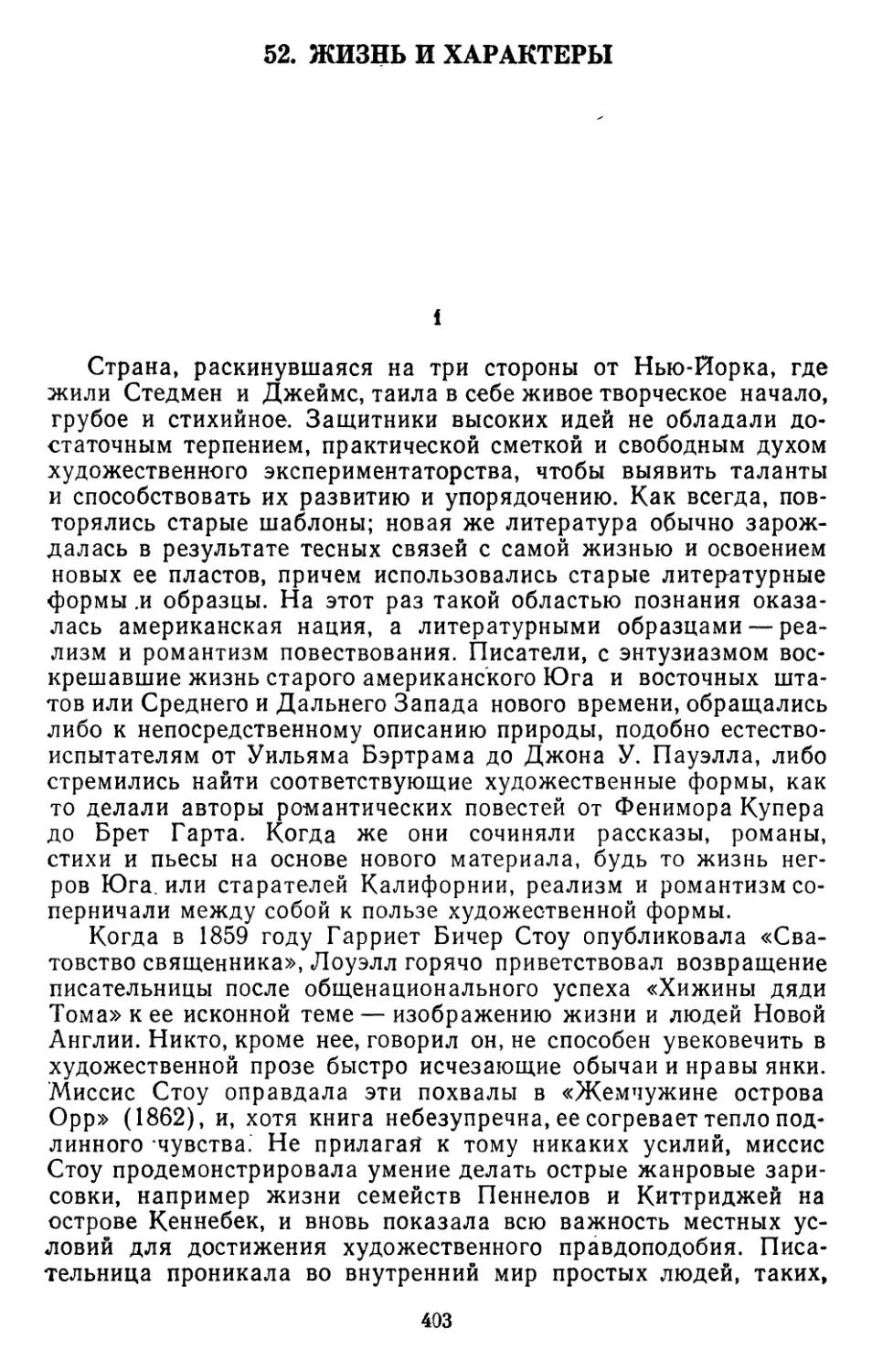 52. Карлос Бейкер. Жизнь и характеры