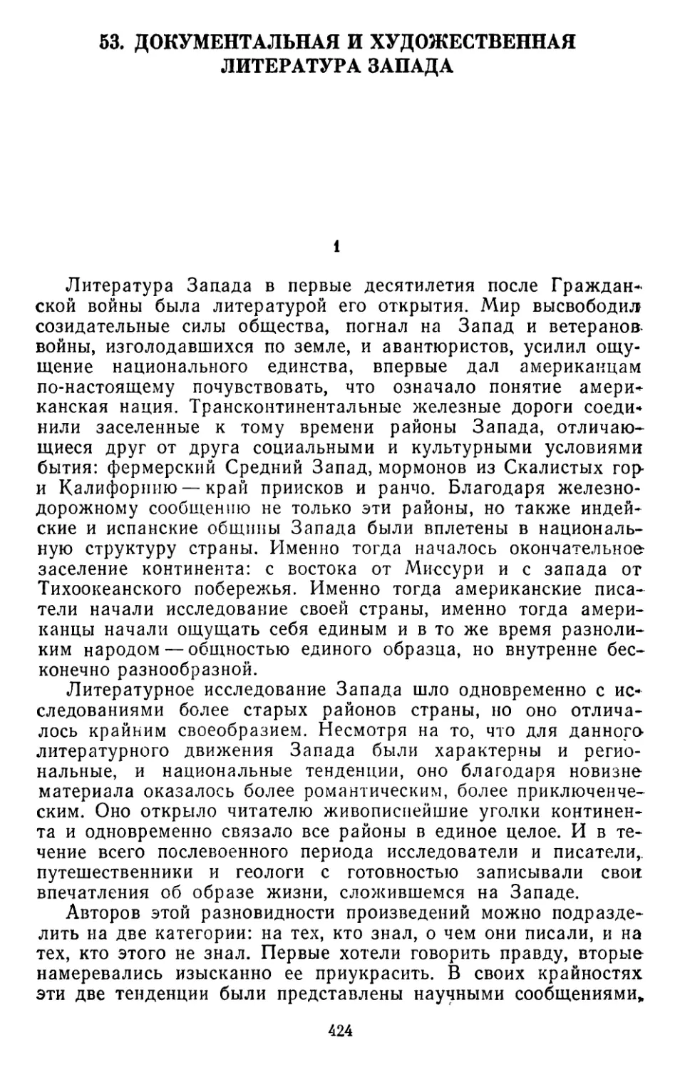 53. Уоллес Стегнер. Документальная и художественная литература Запада